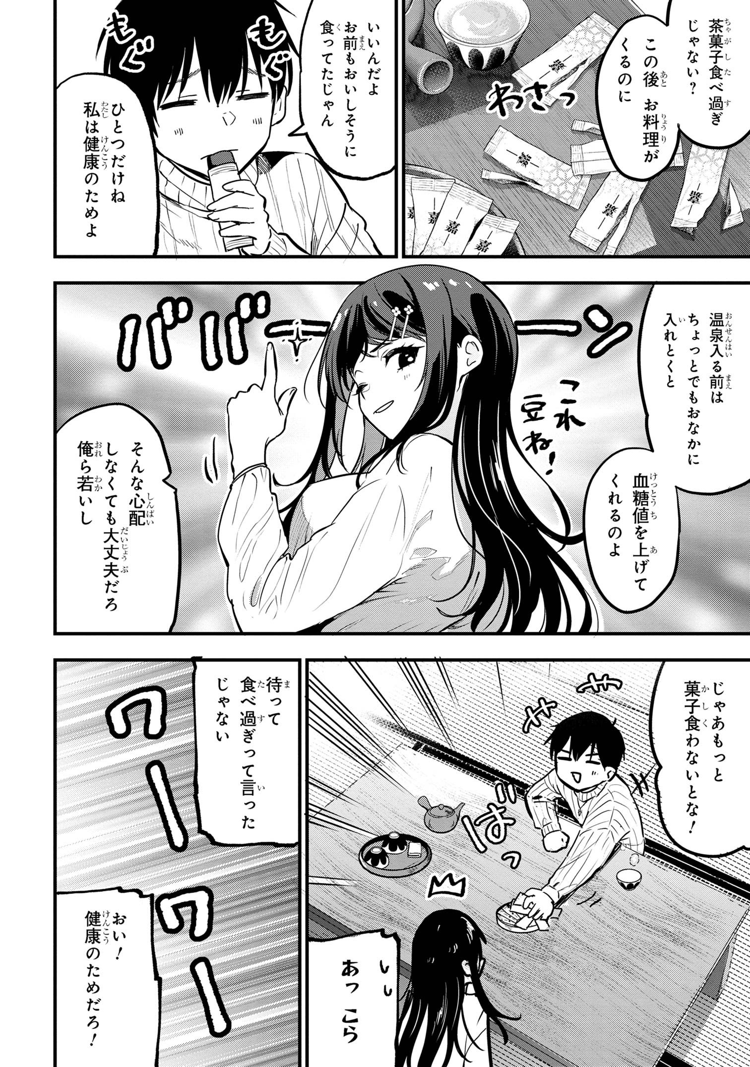 カノジョに浮気されていた俺が、小悪魔な後輩に懐かれています 第20話 - Page 32