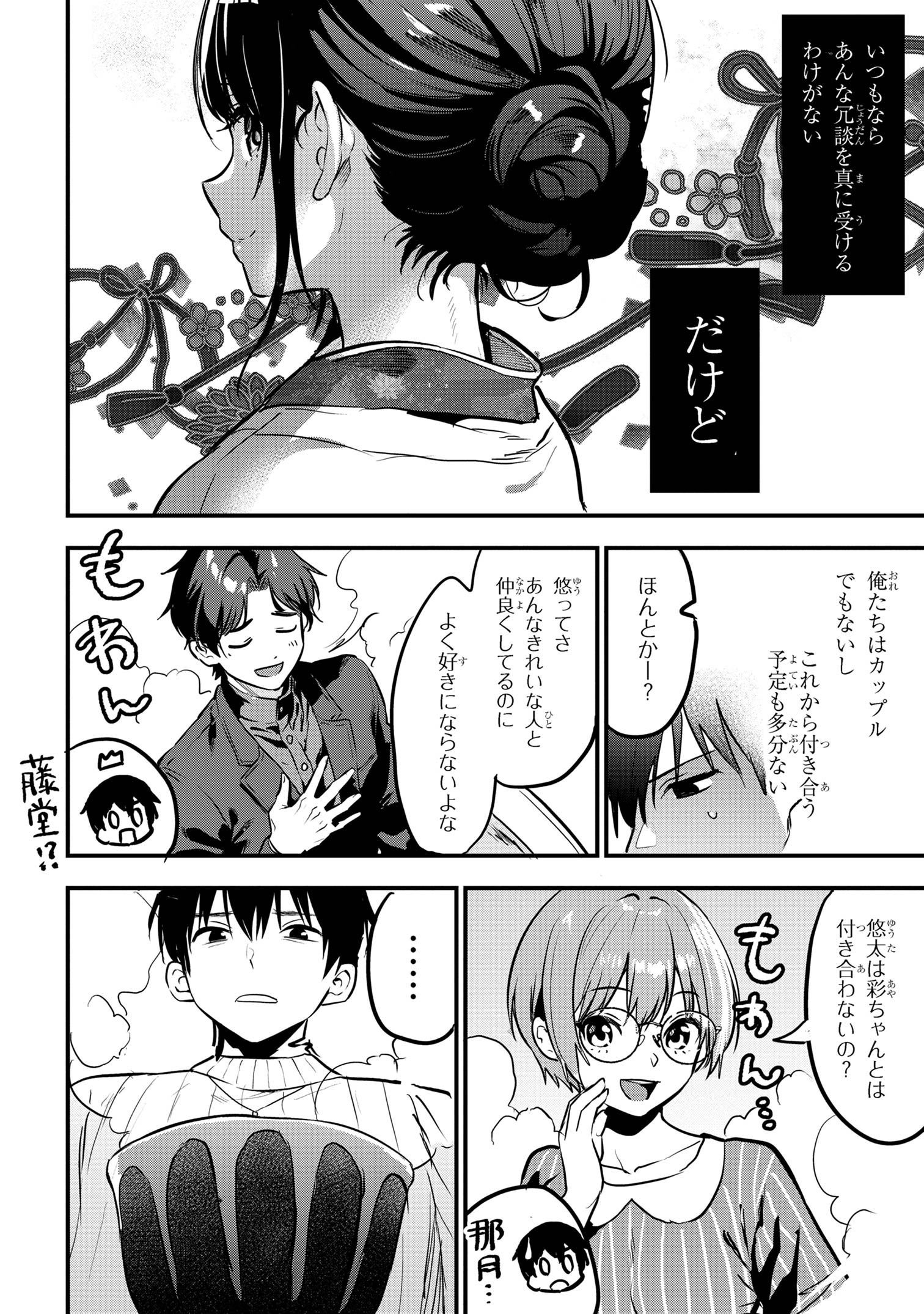 カノジョに浮気されていた俺が、小悪魔な後輩に懐かれています 第20話 - Page 36