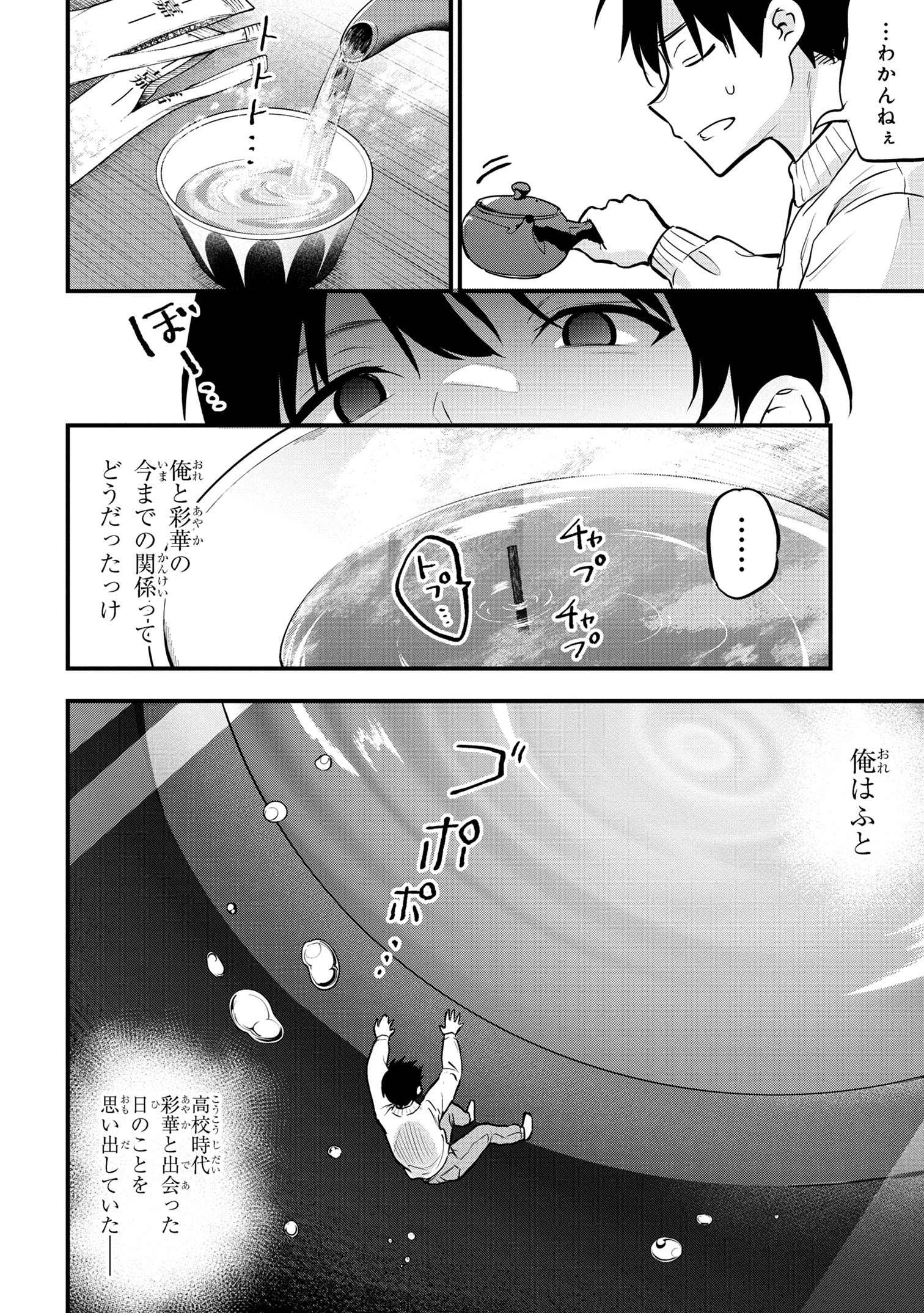 カノジョに浮気されていた俺が、小悪魔な後輩に懐かれています 第20話 - Page 38