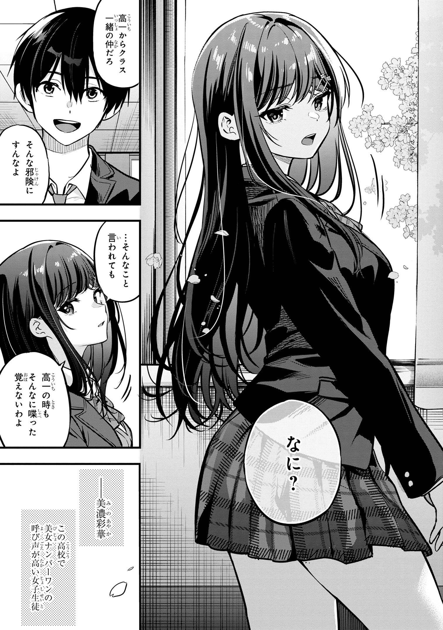 カノジョに浮気されていた俺が、小悪魔な後輩に懐かれています 第21話 - Page 4