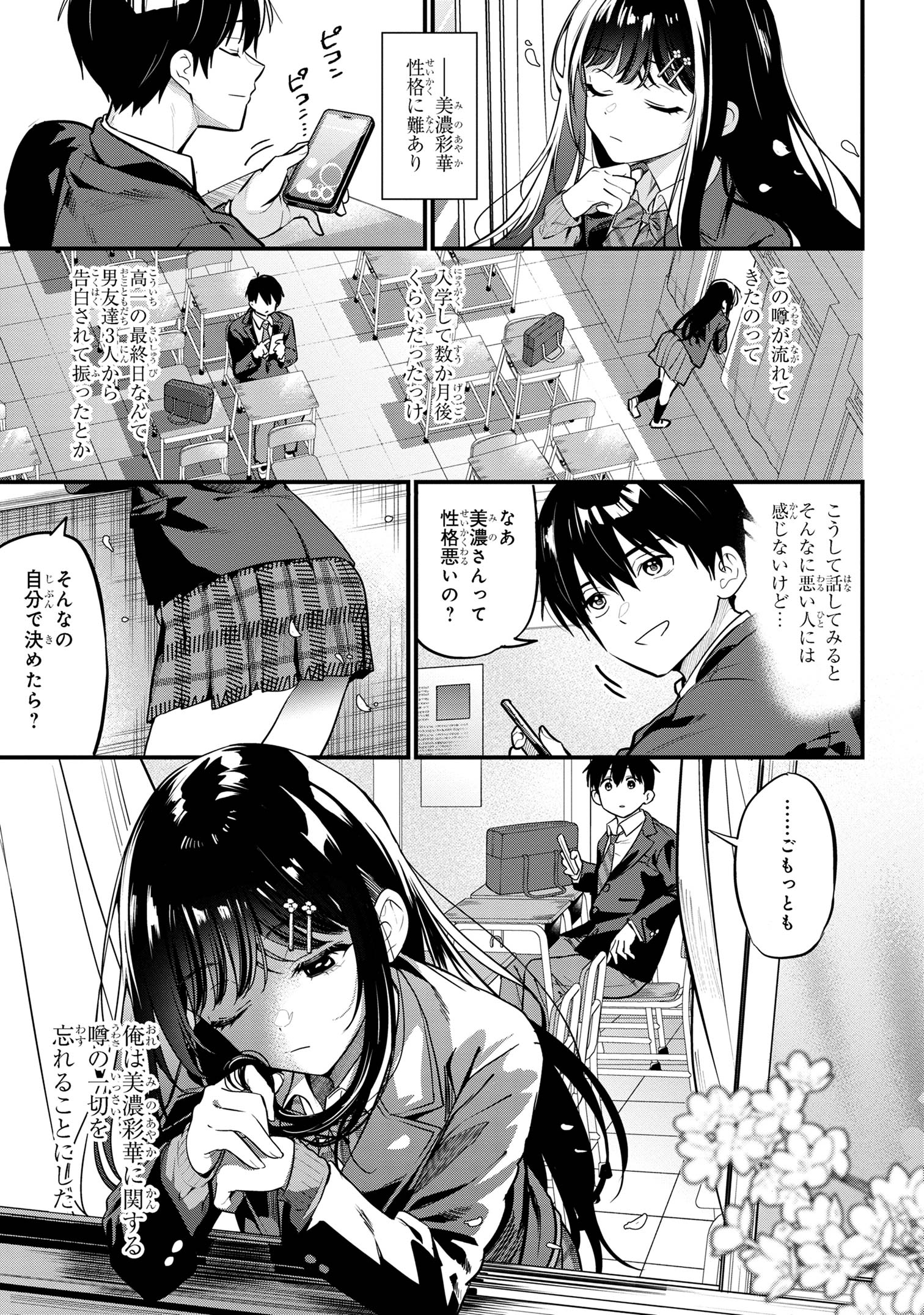 カノジョに浮気されていた俺が、小悪魔な後輩に懐かれています 第21話 - Page 5