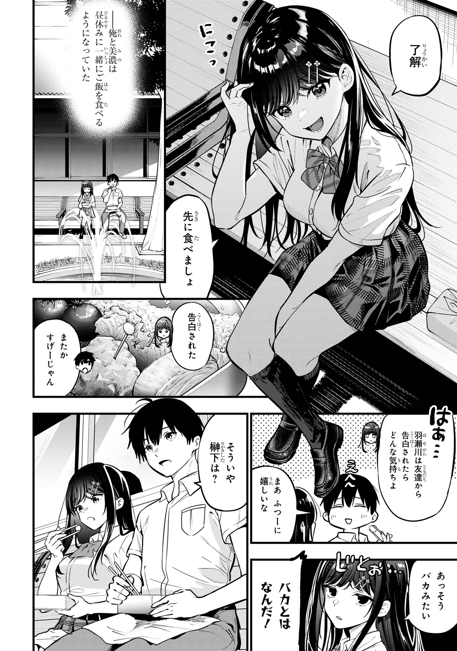 カノジョに浮気されていた俺が、小悪魔な後輩に懐かれています 第21話 - Page 11