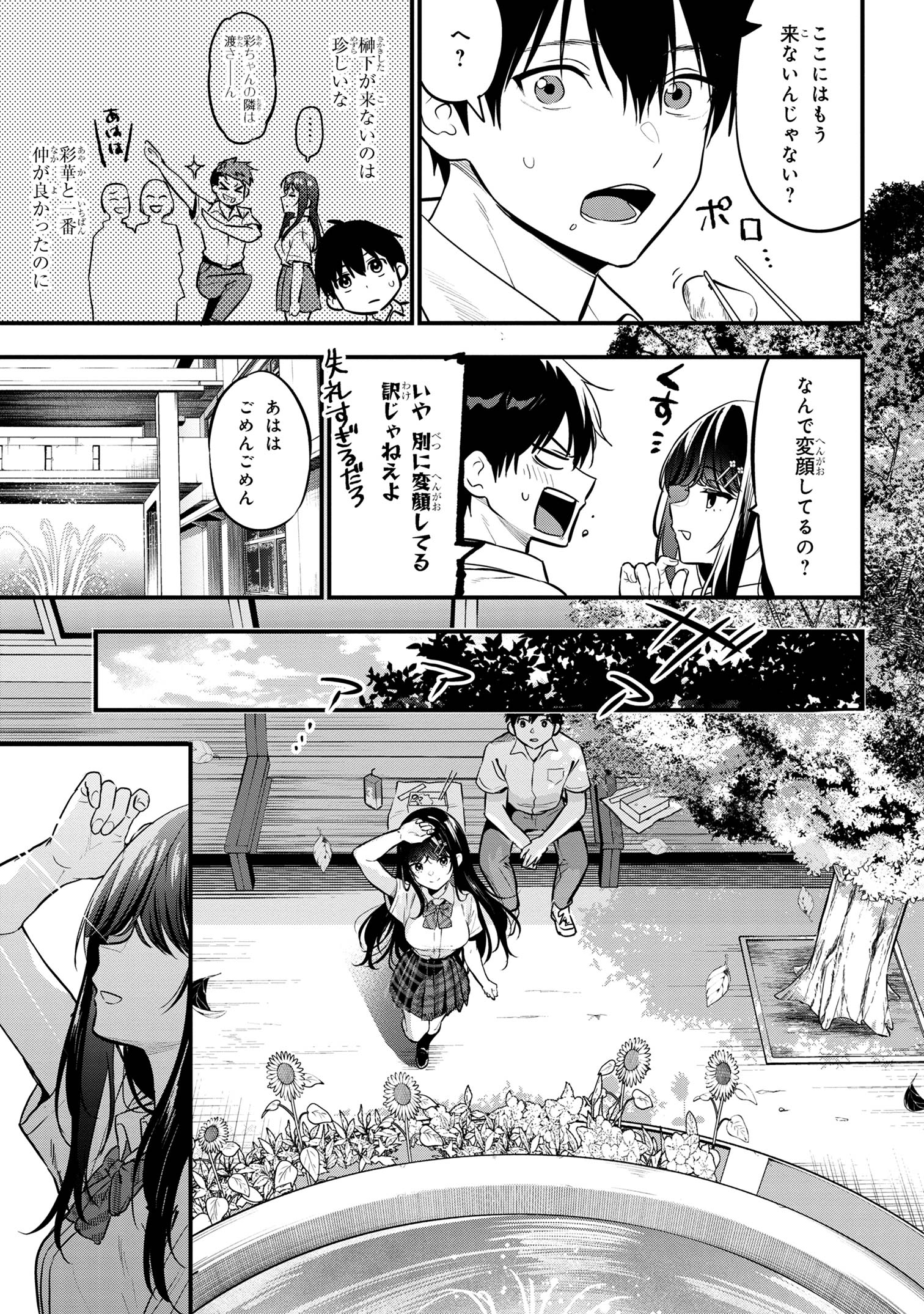 カノジョに浮気されていた俺が、小悪魔な後輩に懐かれています 第21話 - Page 12