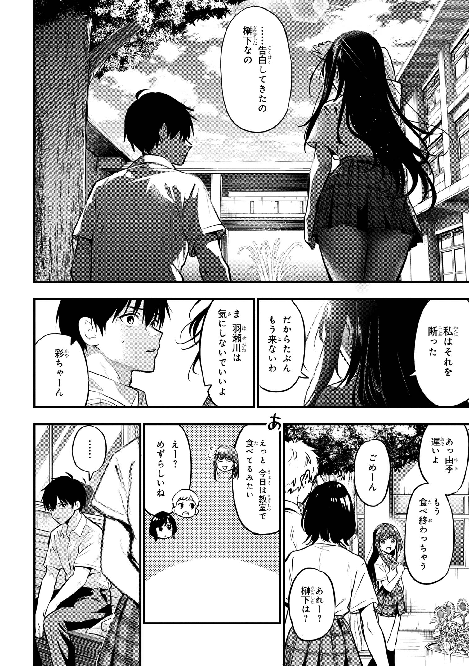 カノジョに浮気されていた俺が、小悪魔な後輩に懐かれています 第21話 - Page 13