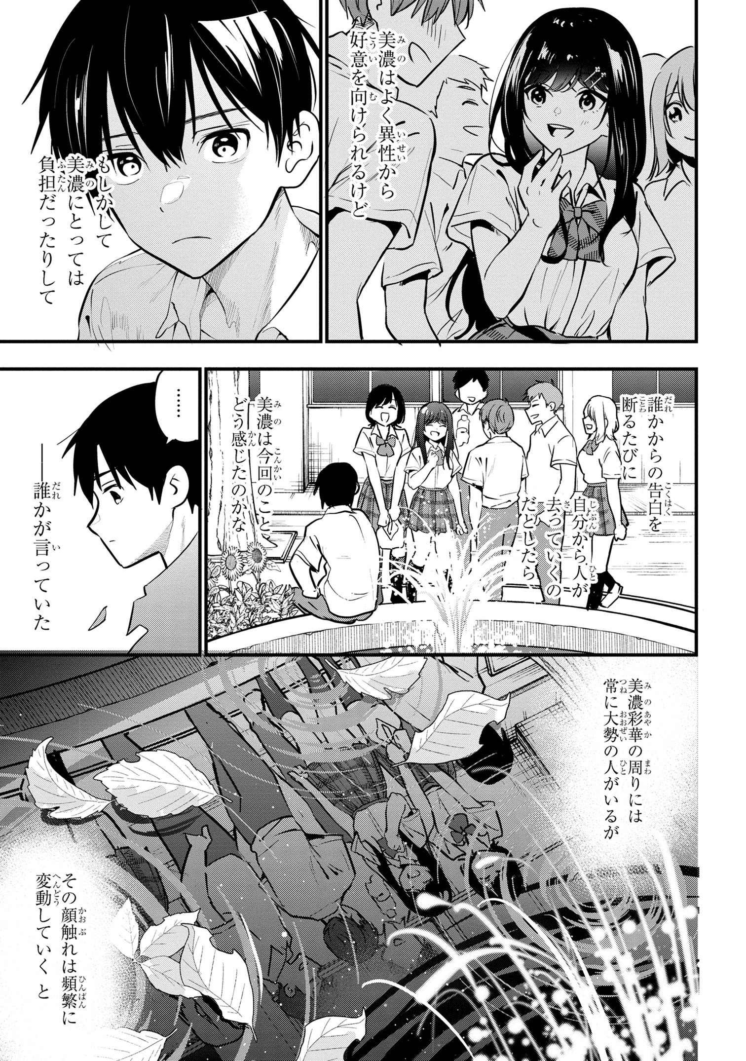 カノジョに浮気されていた俺が、小悪魔な後輩に懐かれています 第21話 - Page 14