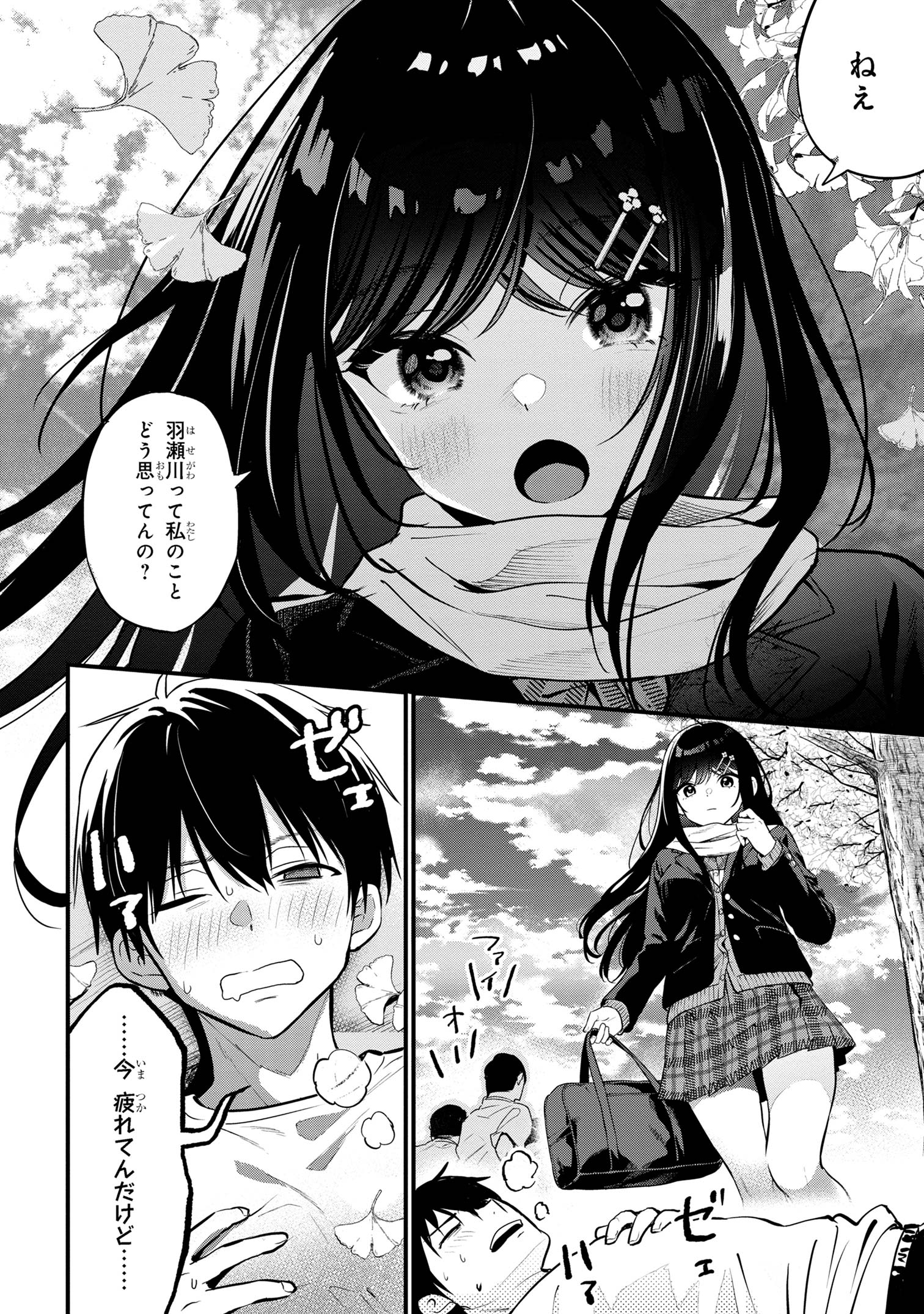 カノジョに浮気されていた俺が、小悪魔な後輩に懐かれています 第21話 - Page 14