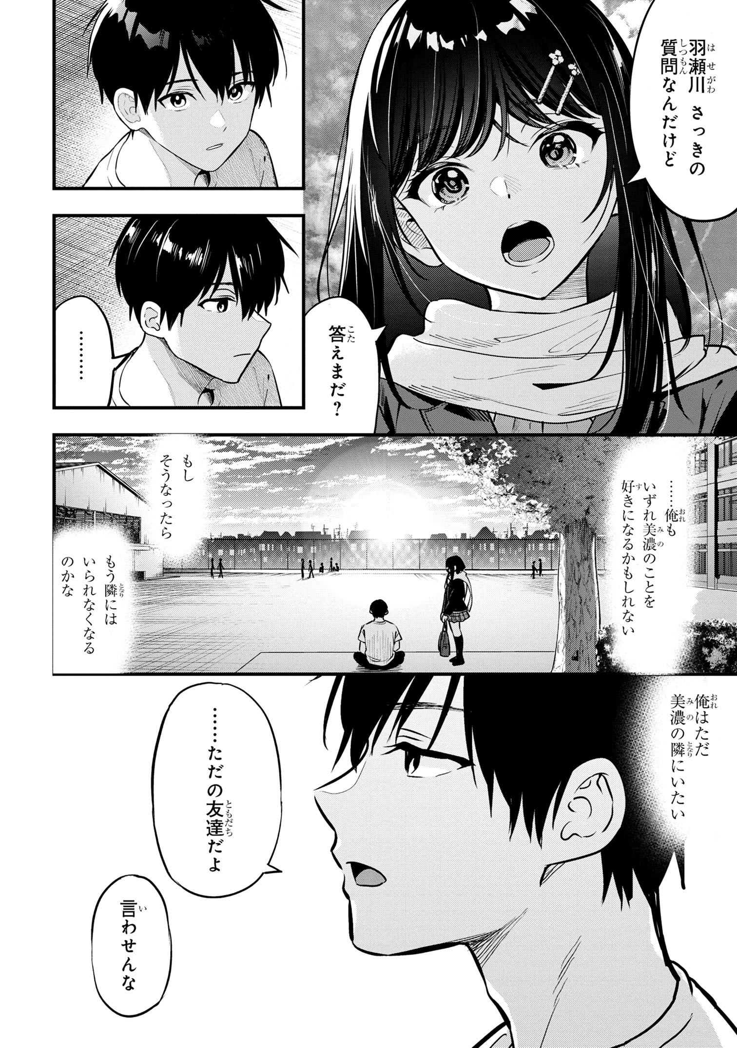 カノジョに浮気されていた俺が、小悪魔な後輩に懐かれています 第21話 - Page 19