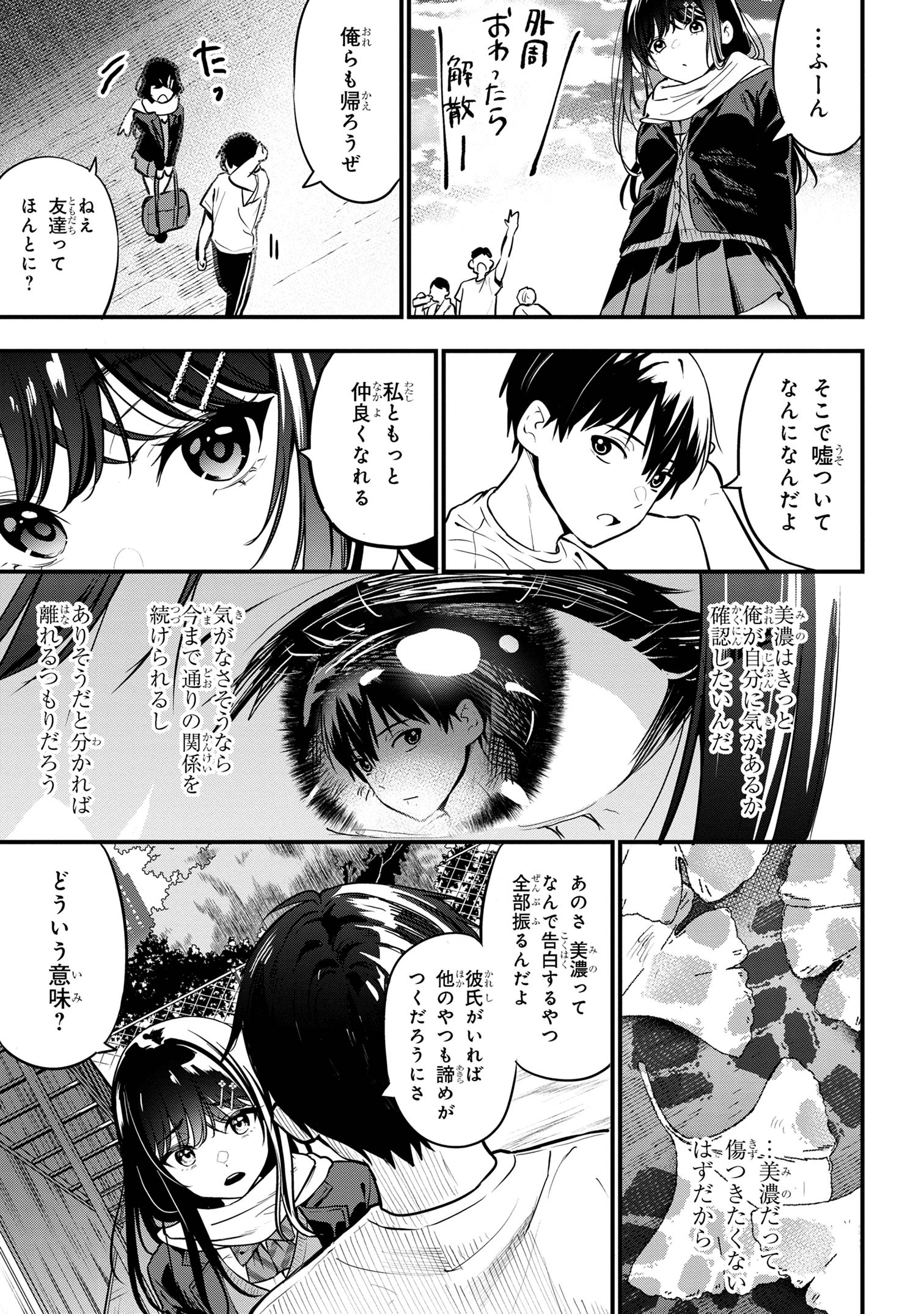 カノジョに浮気されていた俺が、小悪魔な後輩に懐かれています 第21話 - Page 19