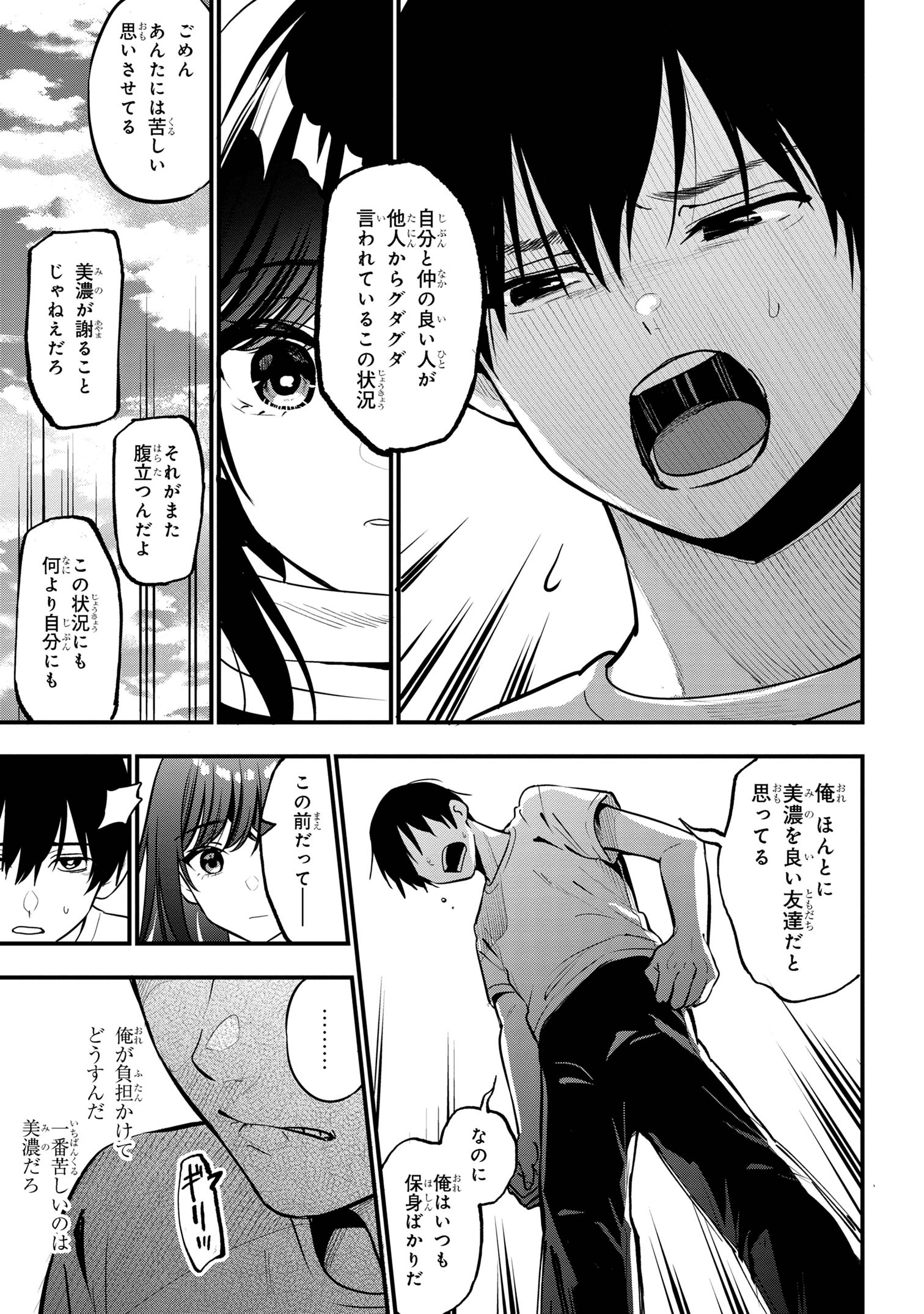 カノジョに浮気されていた俺が、小悪魔な後輩に懐かれています 第21話 - Page 22