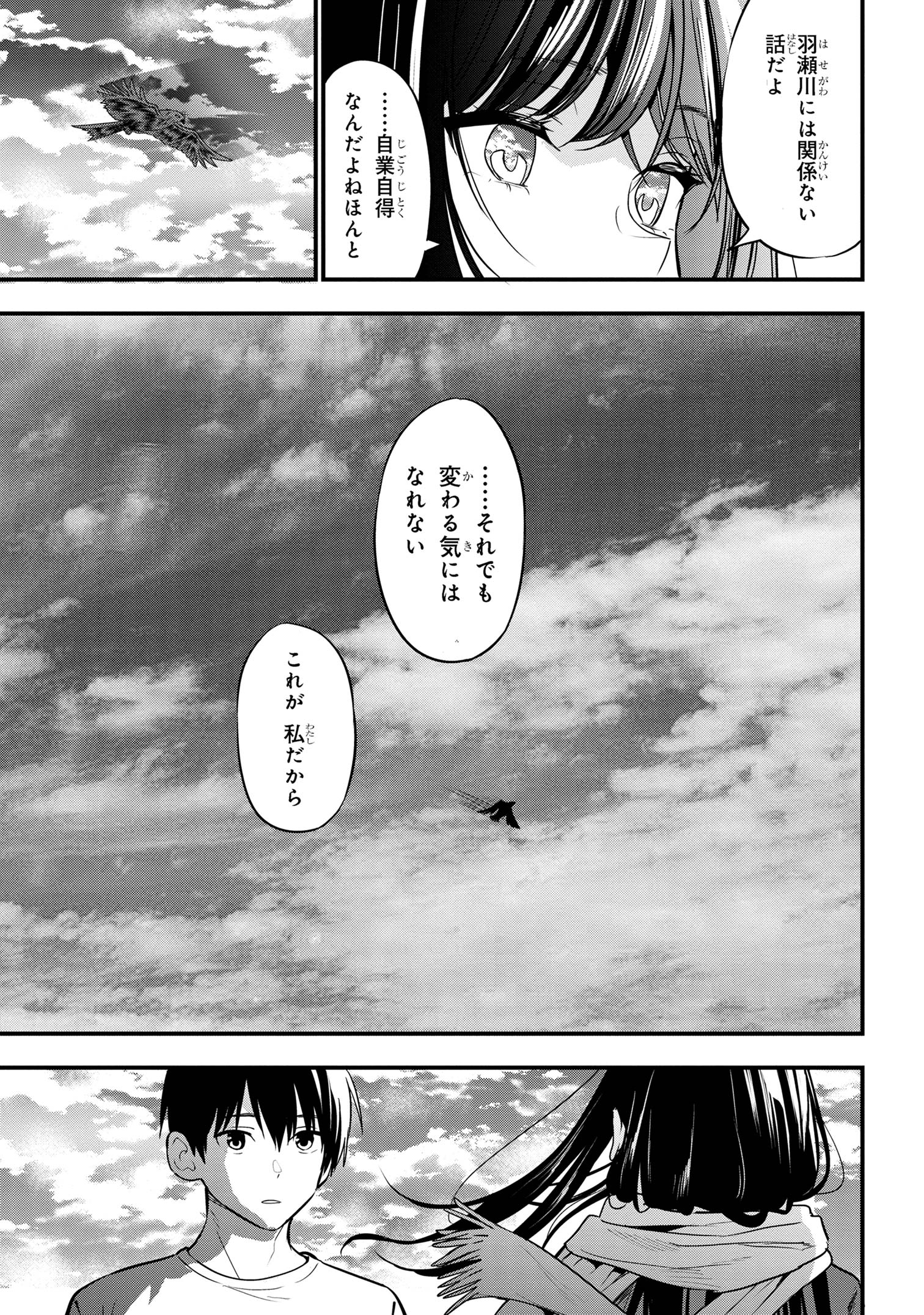 カノジョに浮気されていた俺が、小悪魔な後輩に懐かれています 第21話 - Page 24