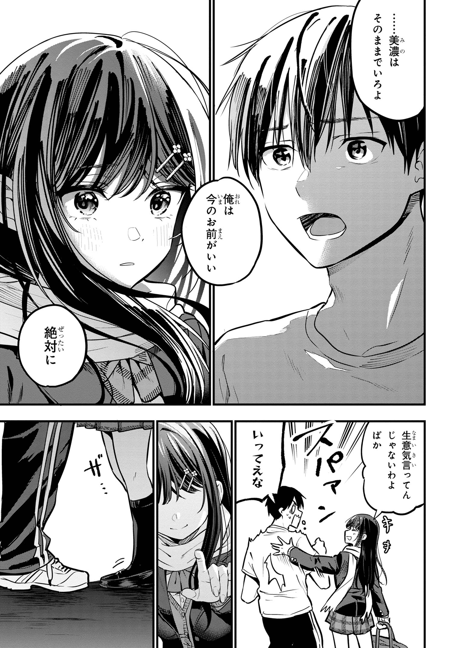 カノジョに浮気されていた俺が、小悪魔な後輩に懐かれています 第21話 - Page 26