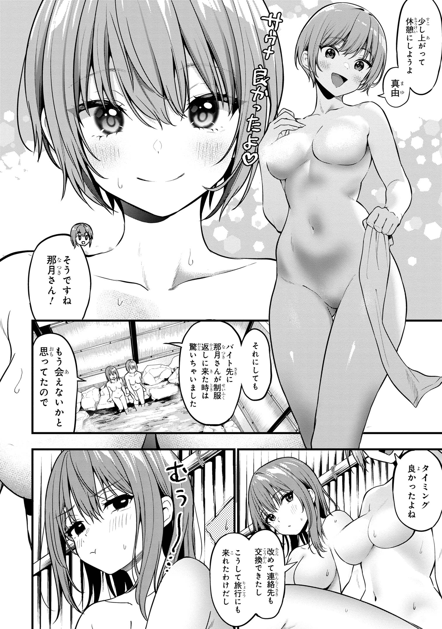 カノジョに浮気されていた俺が、小悪魔な後輩に懐かれています 第22.5話 - Page 3