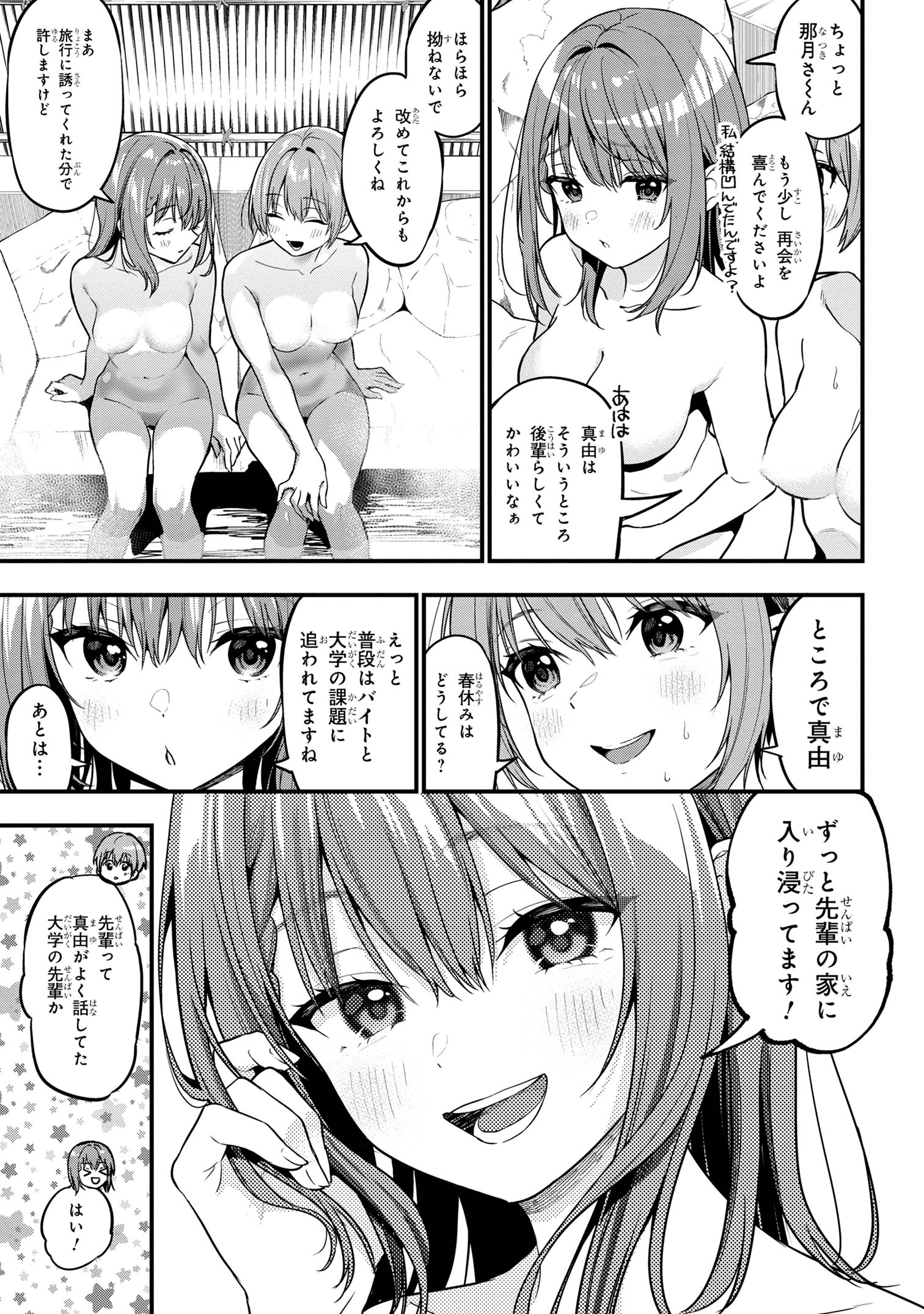 カノジョに浮気されていた俺が、小悪魔な後輩に懐かれています 第22.5話 - Page 3