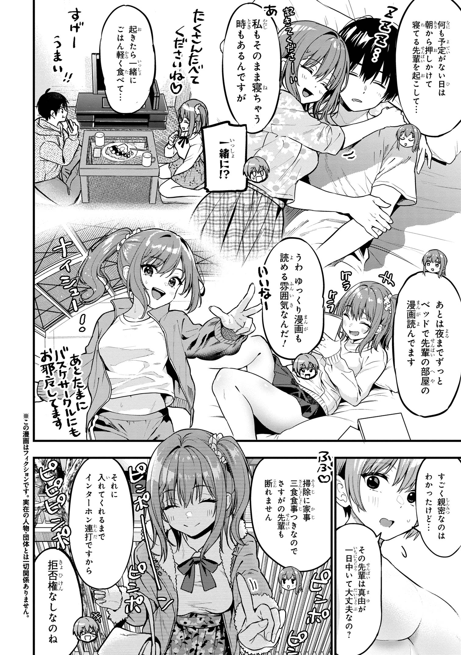 カノジョに浮気されていた俺が、小悪魔な後輩に懐かれています 第22.5話 - Page 5