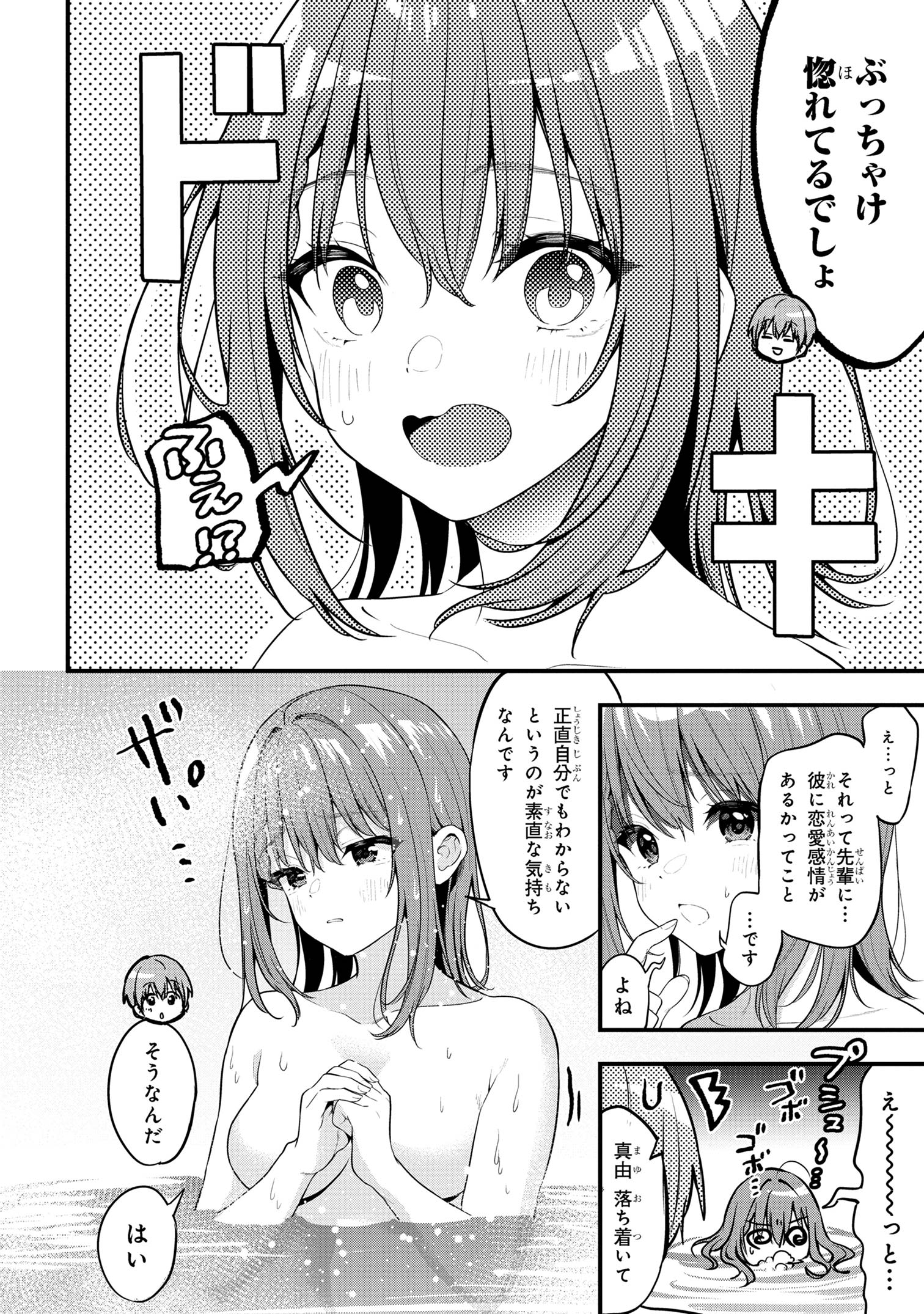 カノジョに浮気されていた俺が、小悪魔な後輩に懐かれています 第22.5話 - Page 7