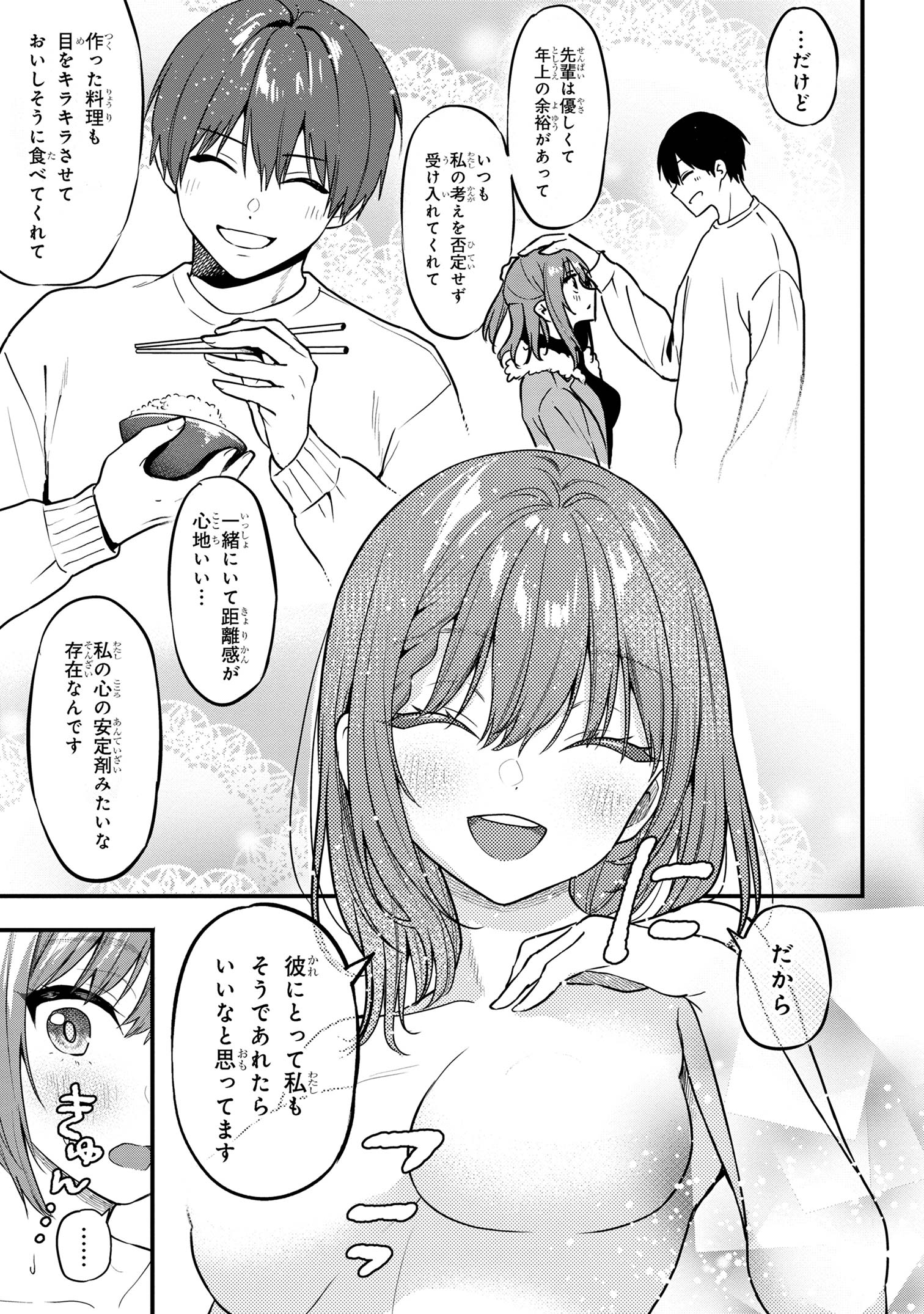 カノジョに浮気されていた俺が、小悪魔な後輩に懐かれています 第22.5話 - Page 8