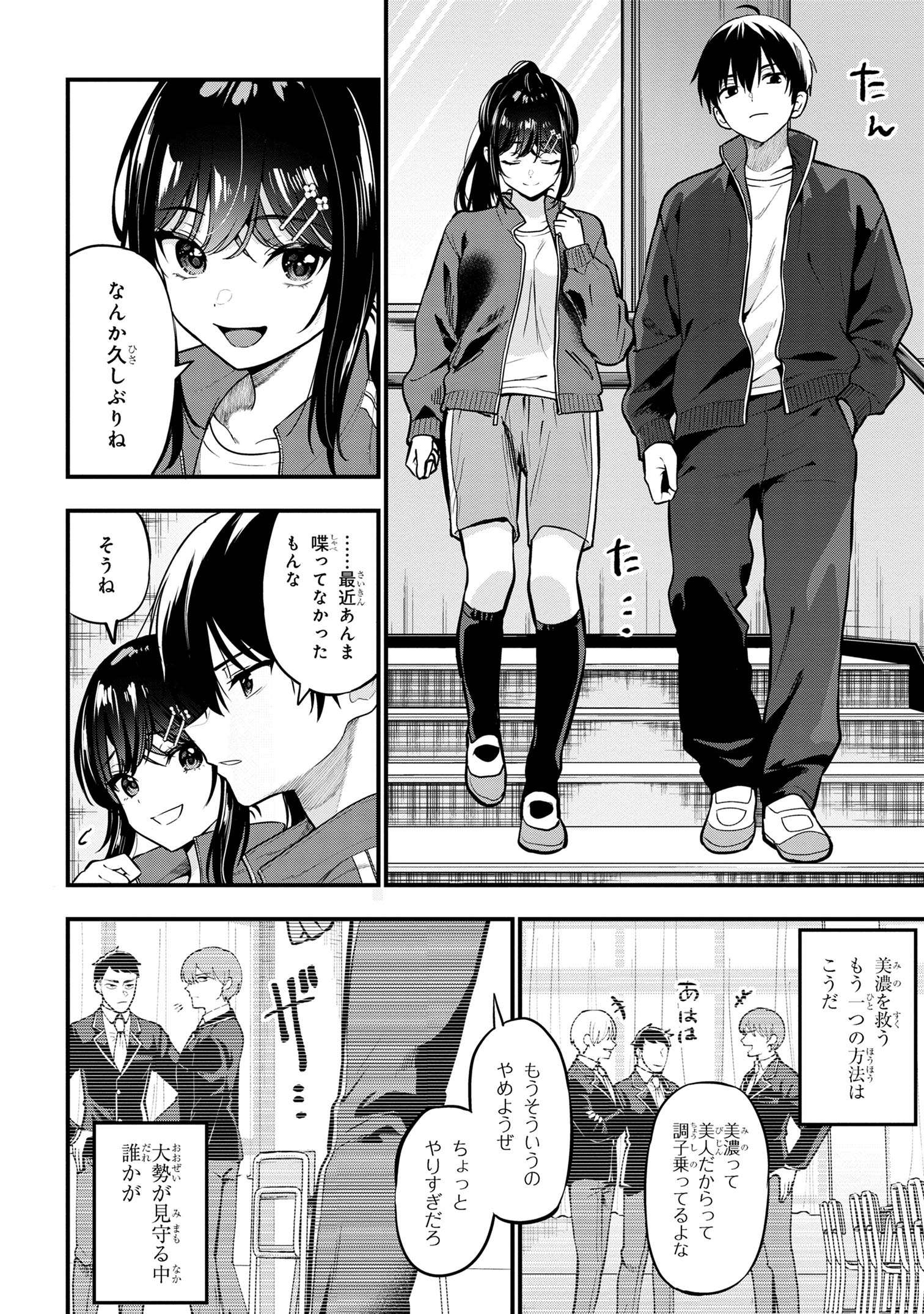 カノジョに浮気されていた俺が、小悪魔な後輩に懐かれています 第22話 - Page 7