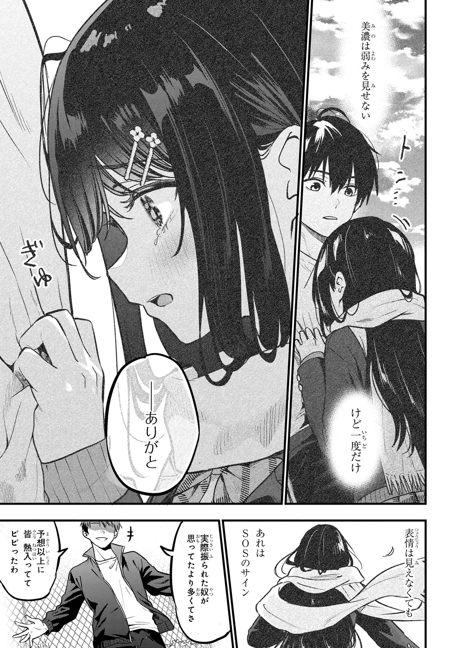 カノジョに浮気されていた俺が、小悪魔な後輩に懐かれています 第22話 - Page 16