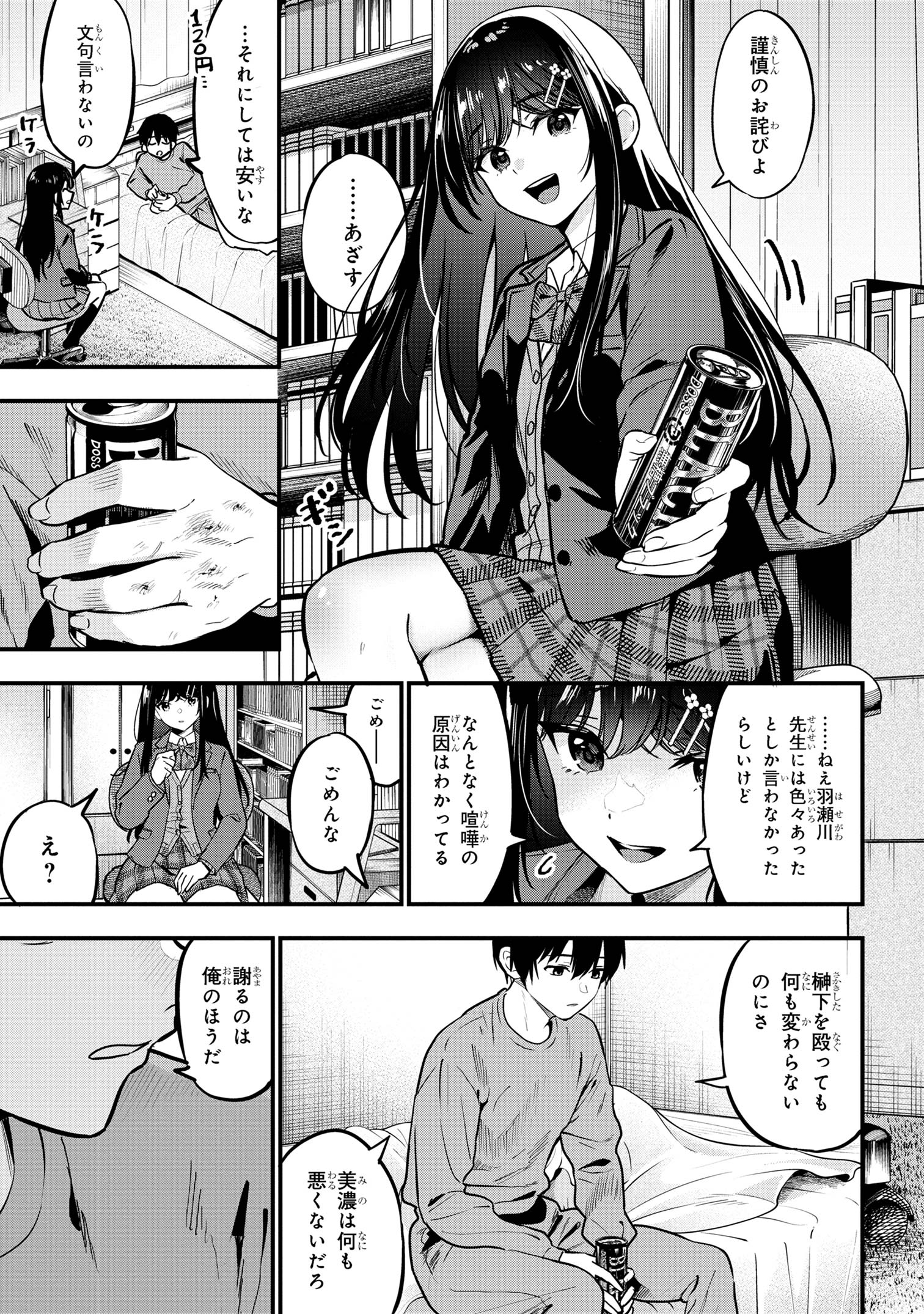 カノジョに浮気されていた俺が、小悪魔な後輩に懐かれています 第22話 - Page 20