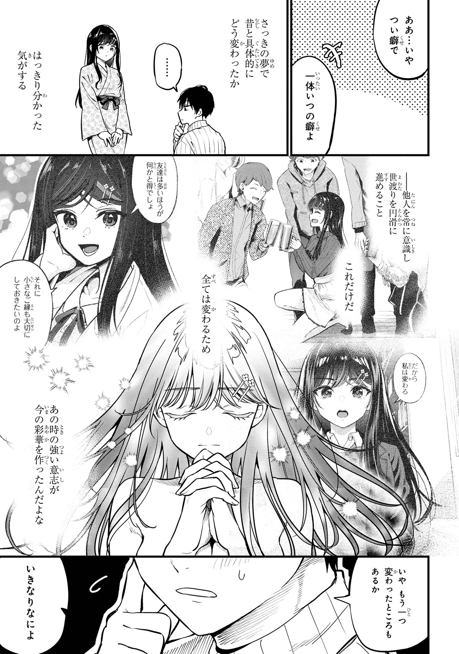 カノジョに浮気されていた俺が、小悪魔な後輩に懐かれています 第22話 - Page 30