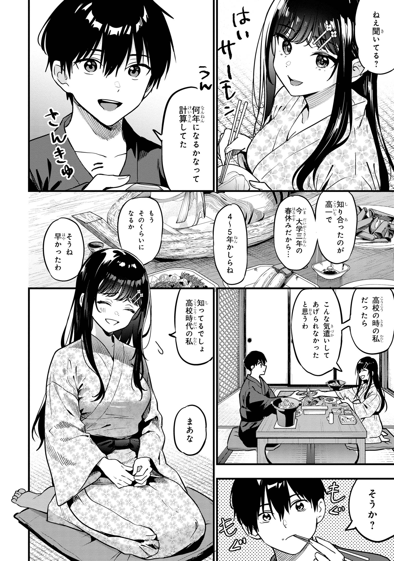 カノジョに浮気されていた俺が、小悪魔な後輩に懐かれています 第22話 - Page 33