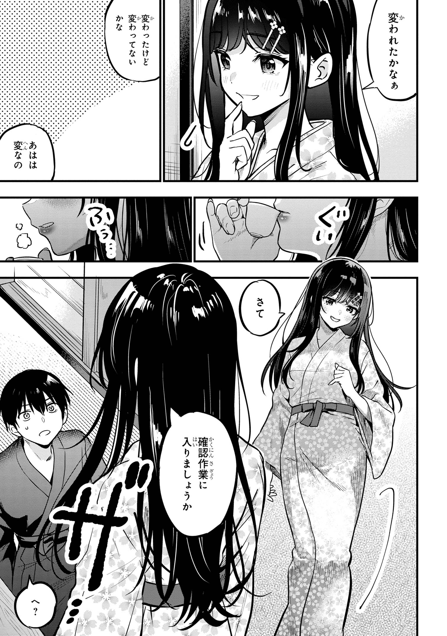 カノジョに浮気されていた俺が、小悪魔な後輩に懐かれています 第22話 - Page 34