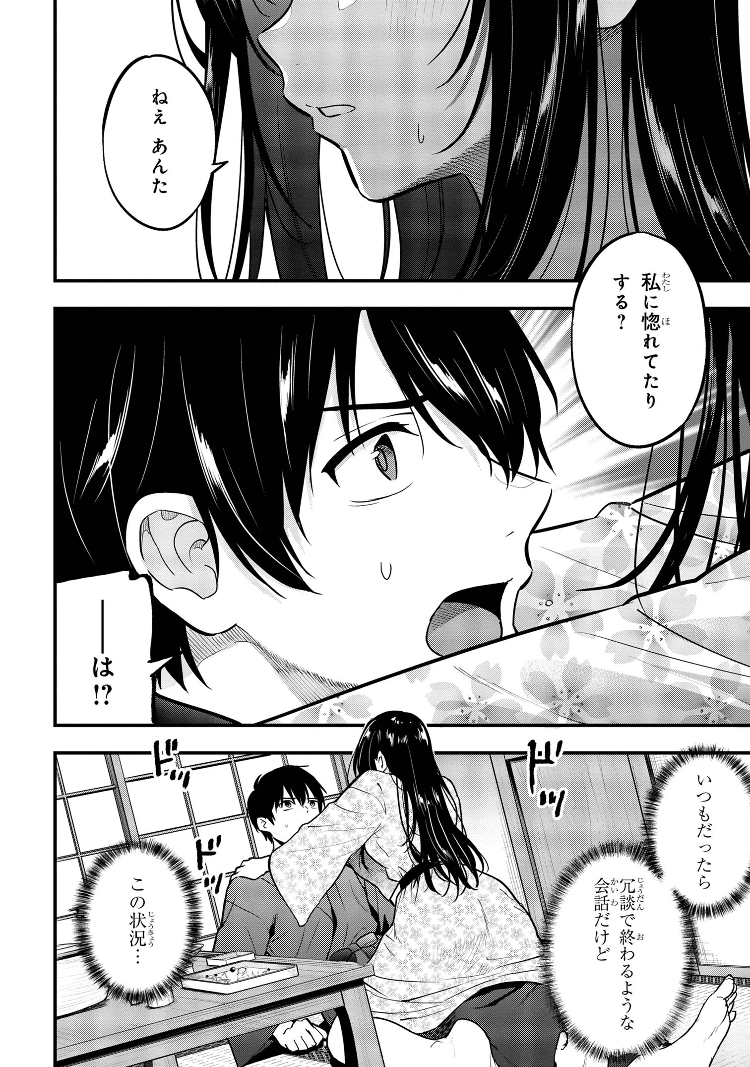 カノジョに浮気されていた俺が、小悪魔な後輩に懐かれています 第23話 - Page 3