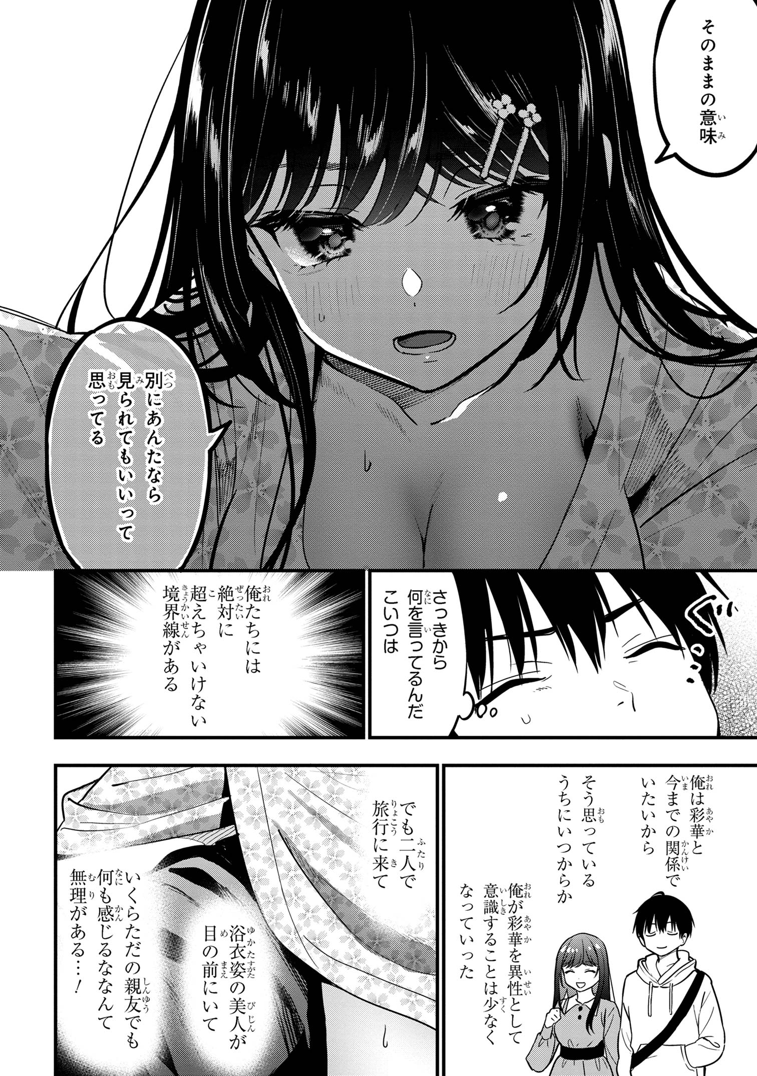 カノジョに浮気されていた俺が、小悪魔な後輩に懐かれています 第23話 - Page 5