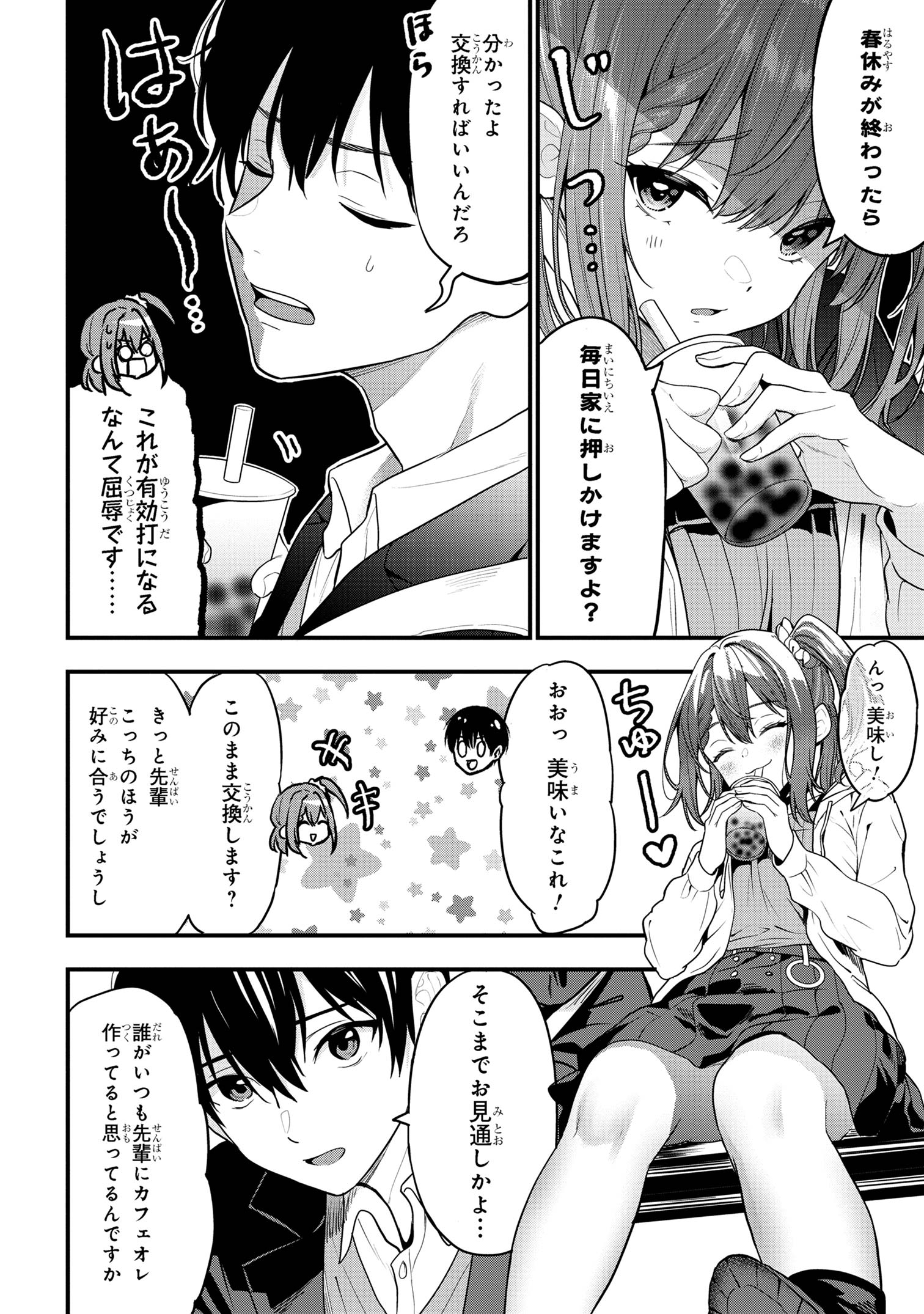 カノジョに浮気されていた俺が、小悪魔な後輩に懐かれています 第24話 - Page 8