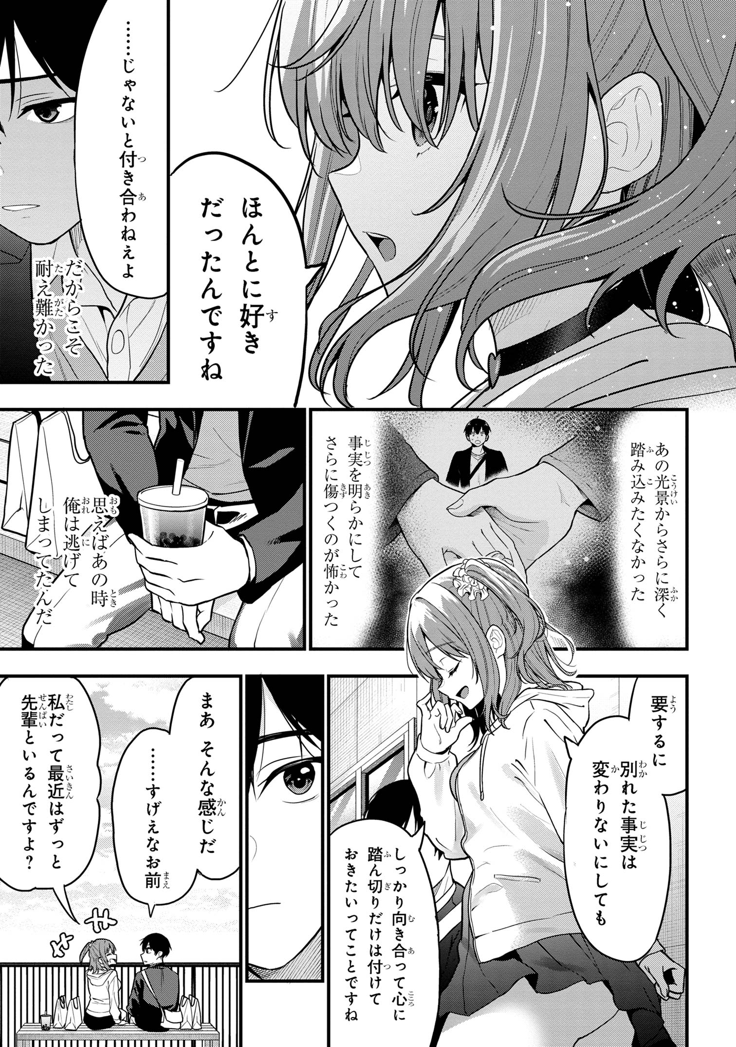 カノジョに浮気されていた俺が、小悪魔な後輩に懐かれています 第24話 - Page 18