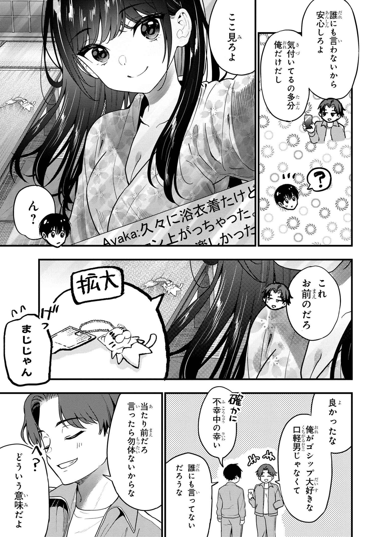 カノジョに浮気されていた俺が、小悪魔な後輩に懐かれています 第24話 - Page 23