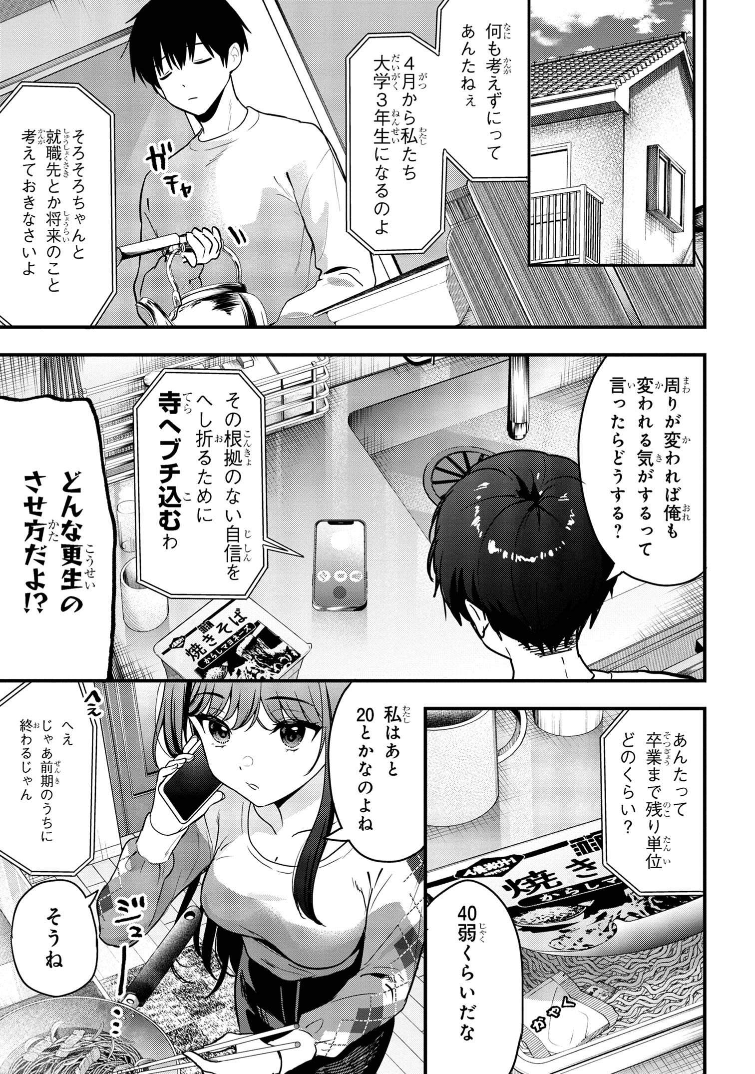 カノジョに浮気されていた俺が、小悪魔な後輩に懐かれています 第24話 - Page 28