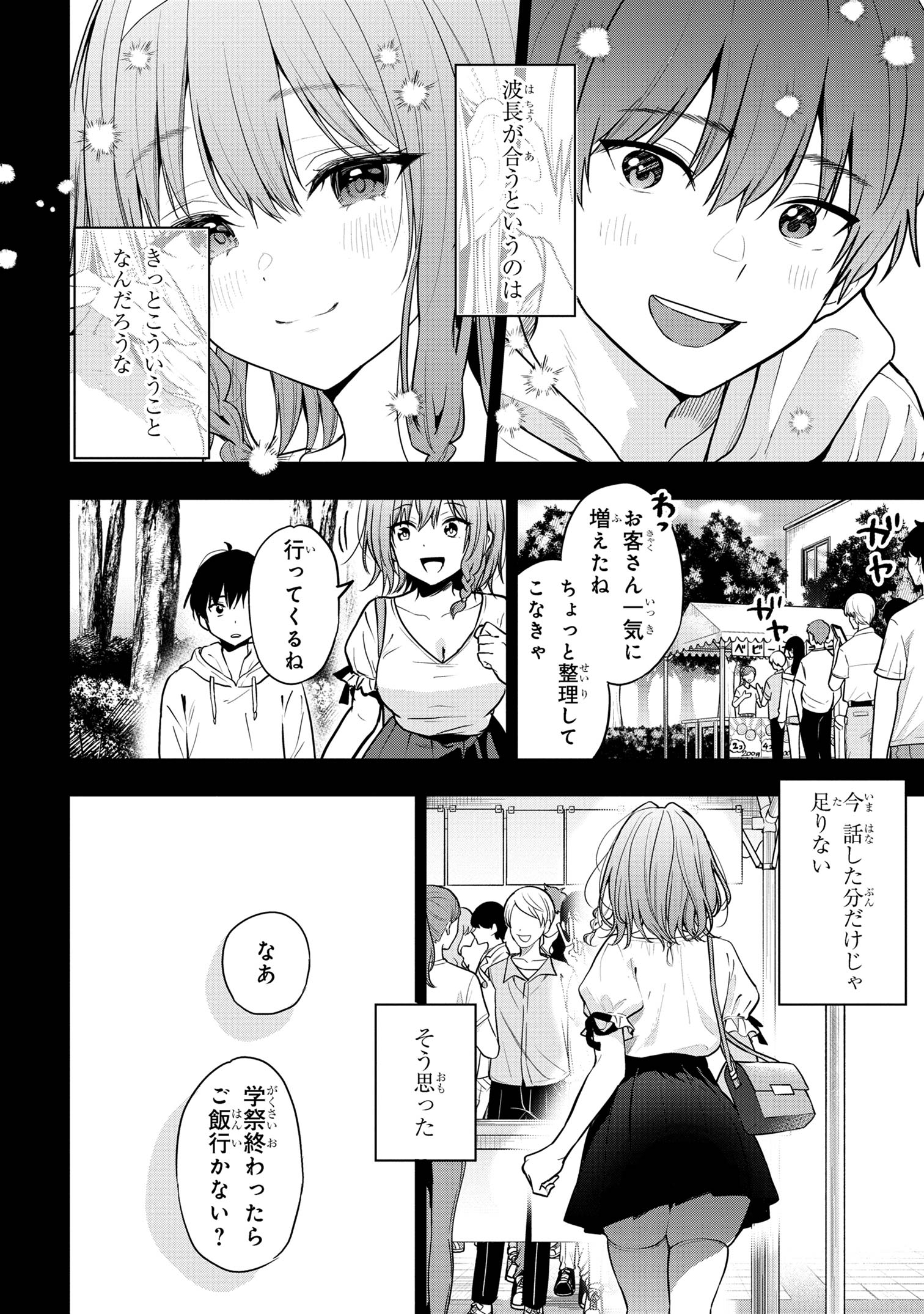 カノジョに浮気されていた俺が、小悪魔な後輩に懐かれています 第25話 - Page 14