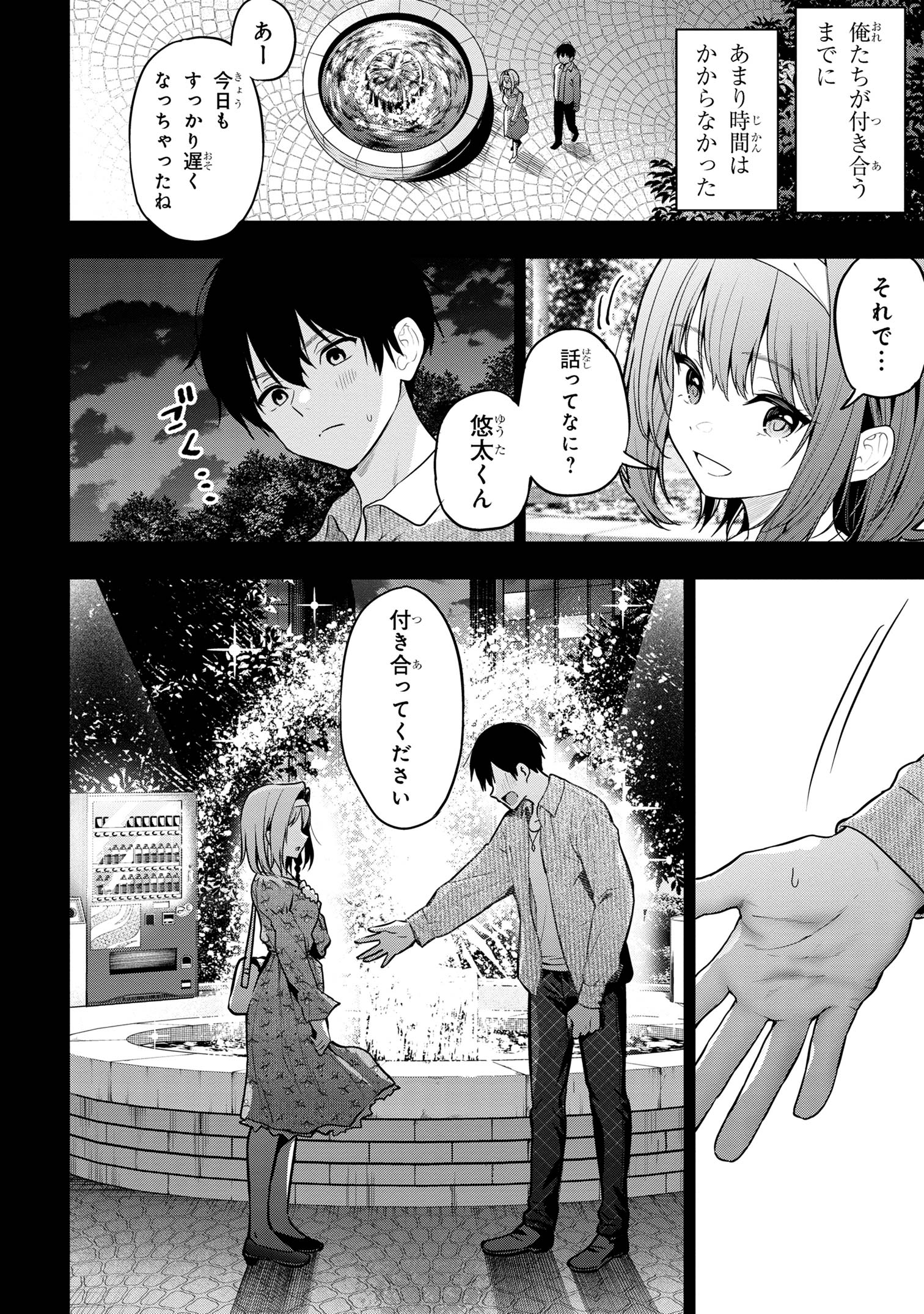 カノジョに浮気されていた俺が、小悪魔な後輩に懐かれています 第25話 - Page 16