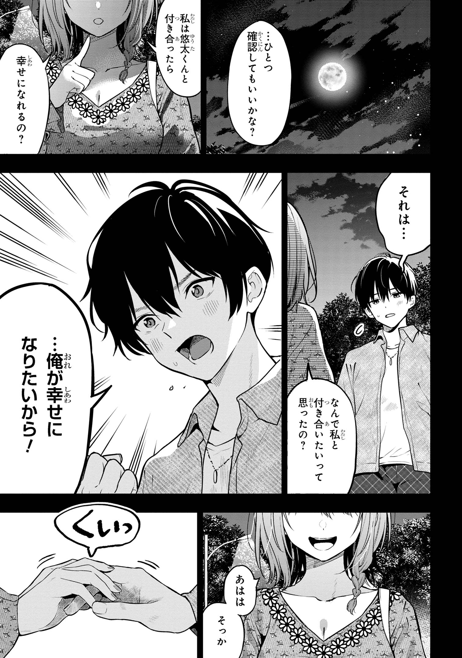 カノジョに浮気されていた俺が、小悪魔な後輩に懐かれています 第25話 - Page 17