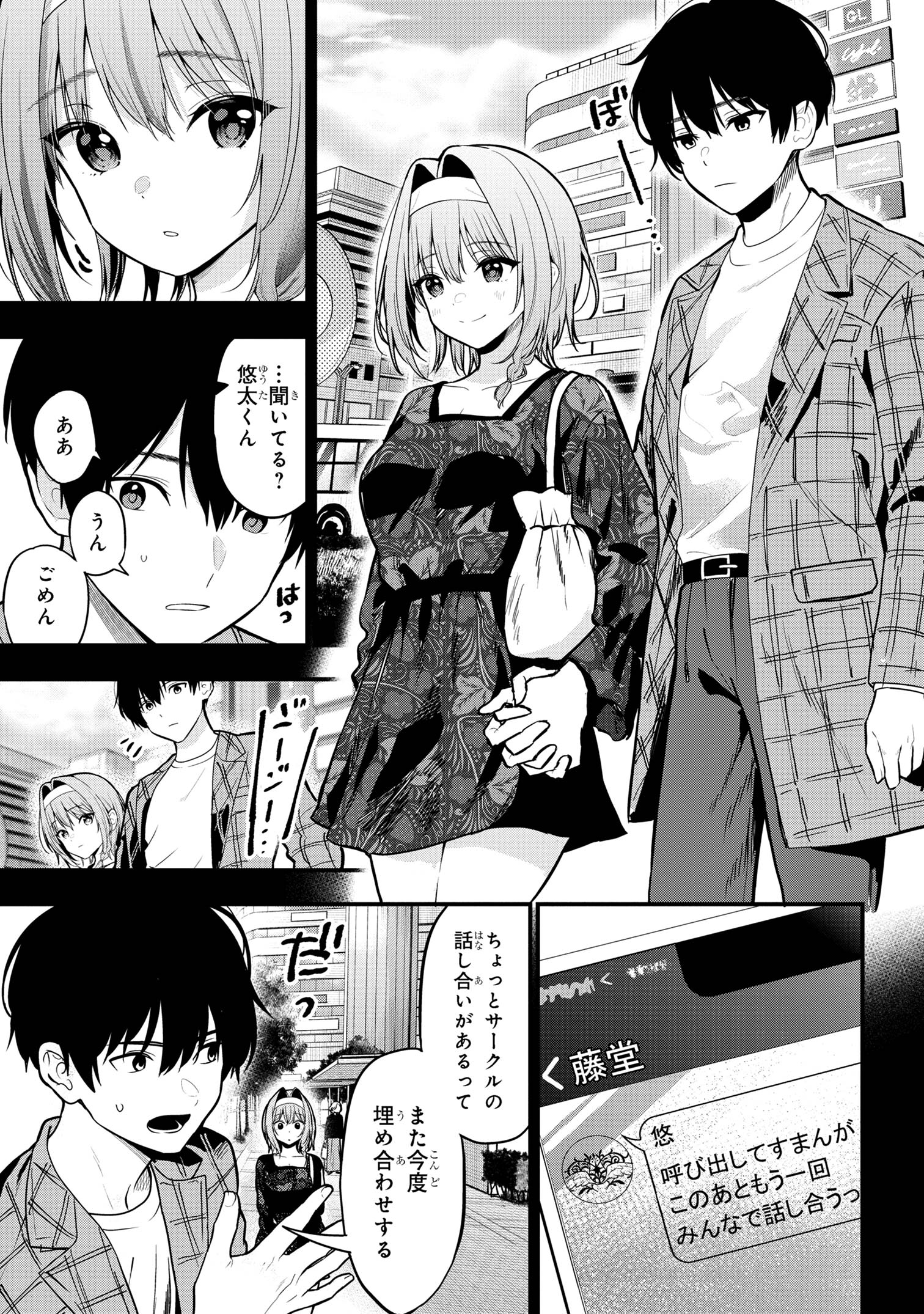 カノジョに浮気されていた俺が、小悪魔な後輩に懐かれています 第26話 - Page 3