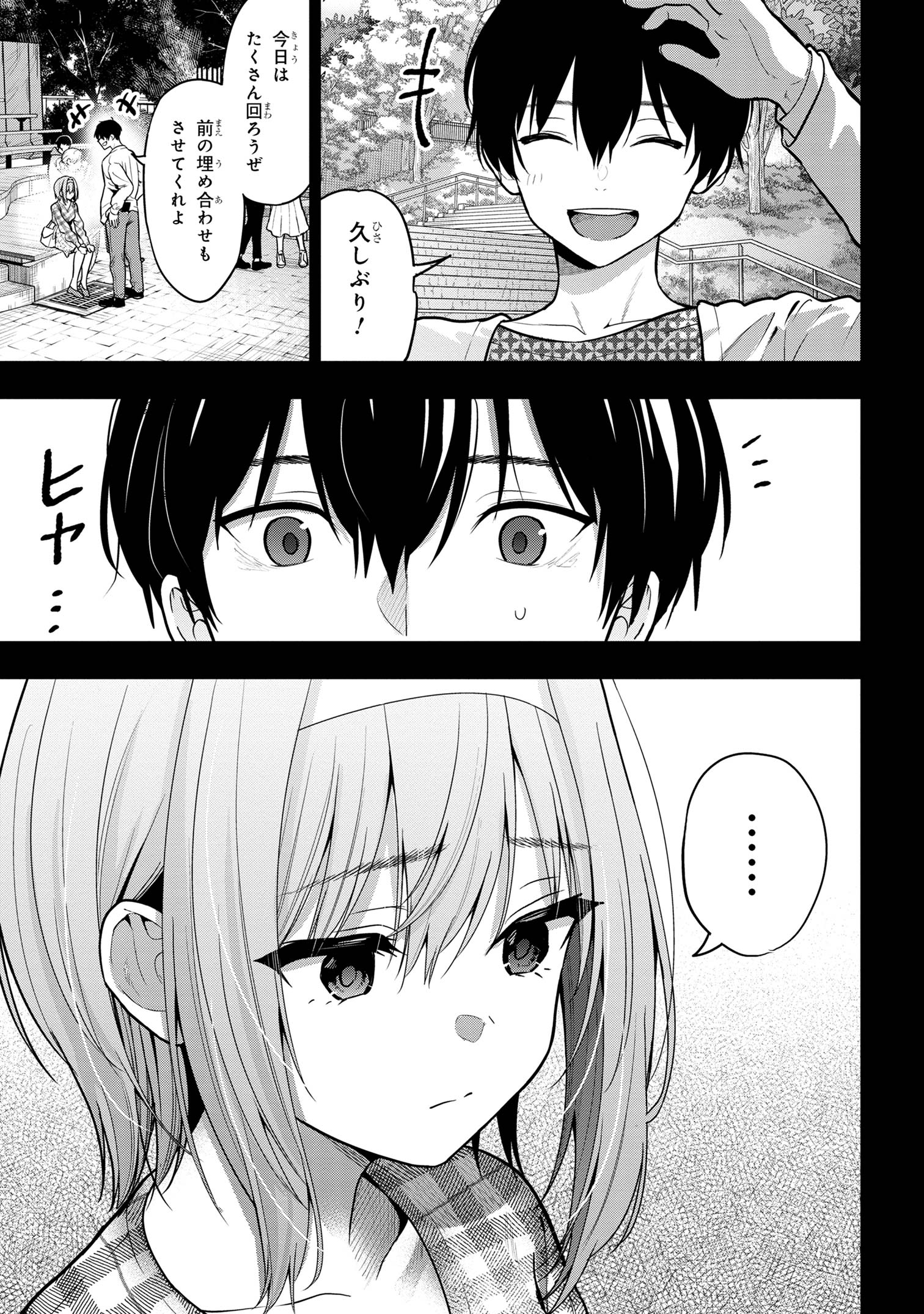 カノジョに浮気されていた俺が、小悪魔な後輩に懐かれています 第26話 - Page 5