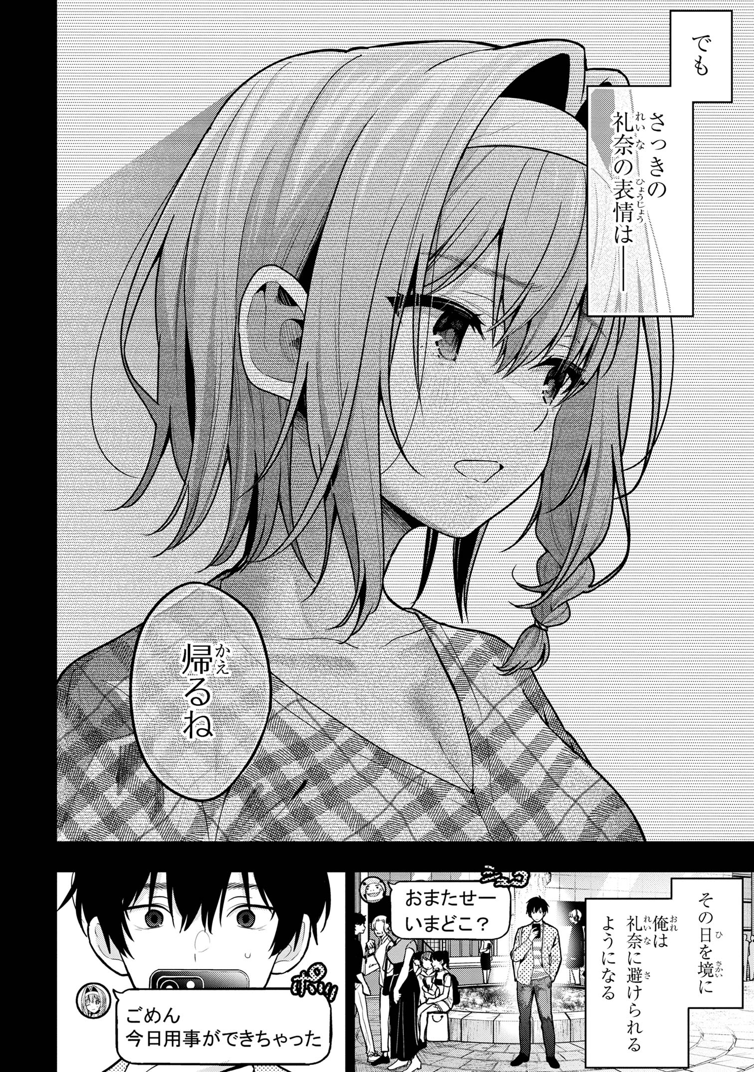 カノジョに浮気されていた俺が、小悪魔な後輩に懐かれています 第26話 - Page 10