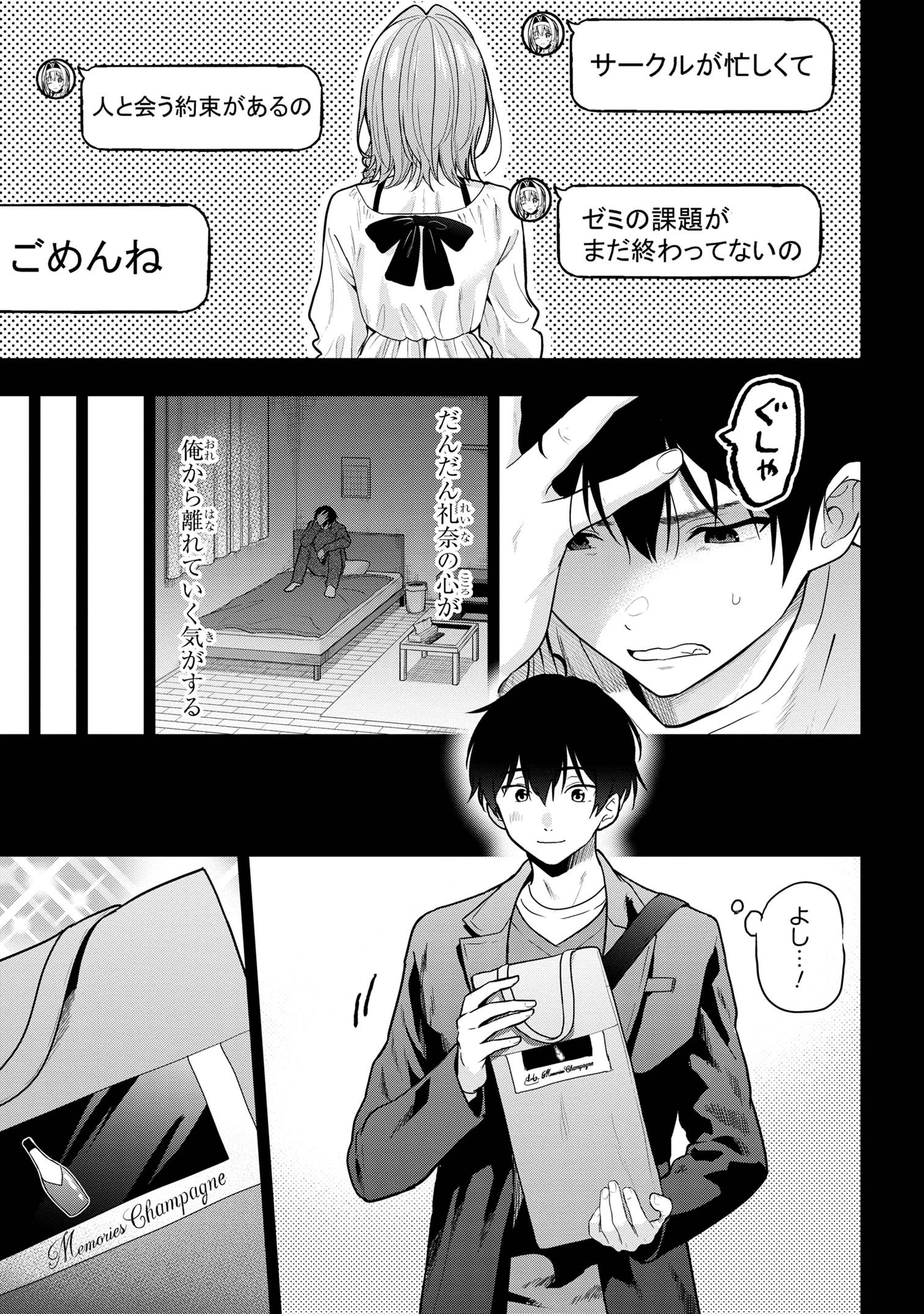 カノジョに浮気されていた俺が、小悪魔な後輩に懐かれています 第26話 - Page 11