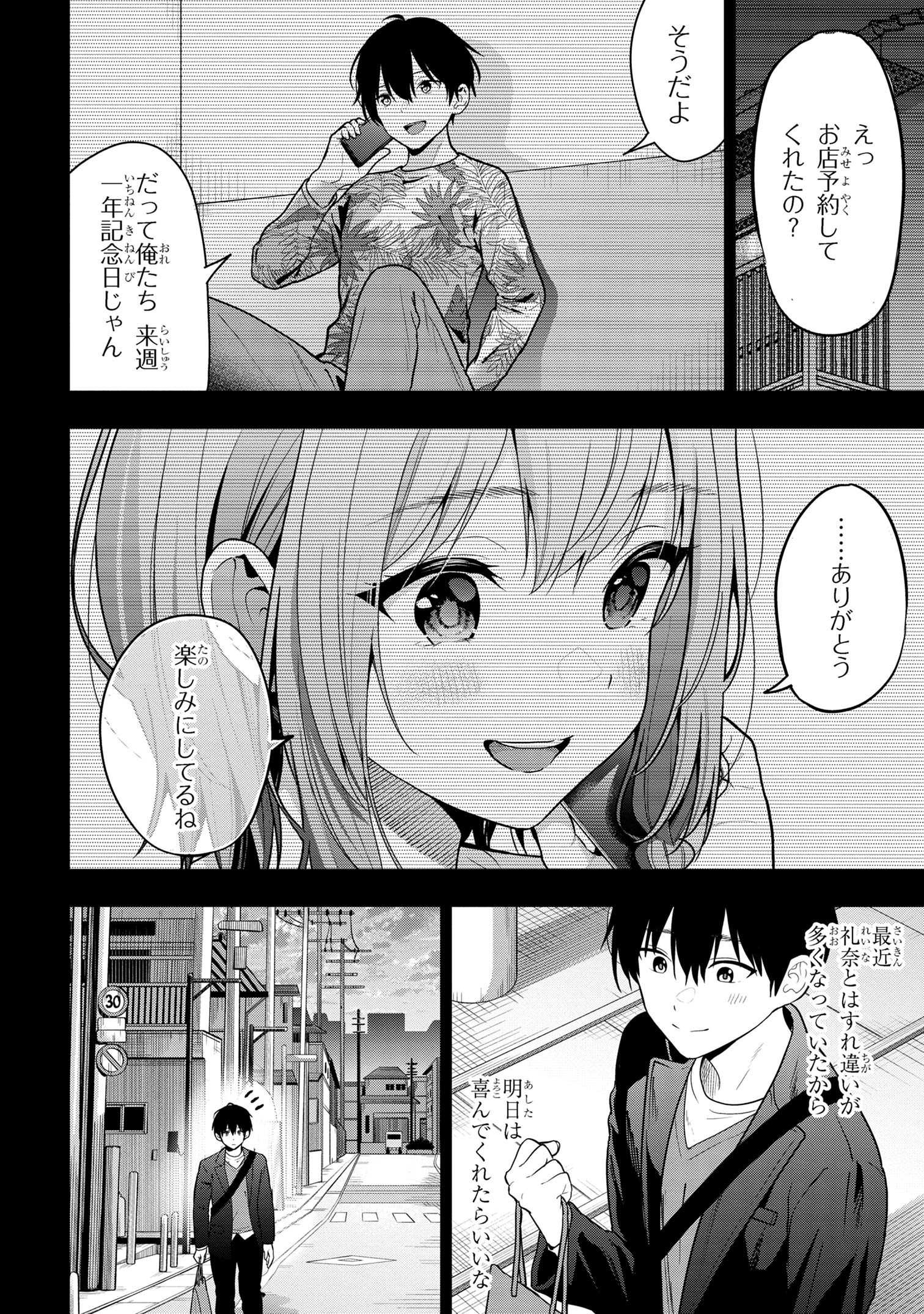 カノジョに浮気されていた俺が、小悪魔な後輩に懐かれています 第26話 - Page 12