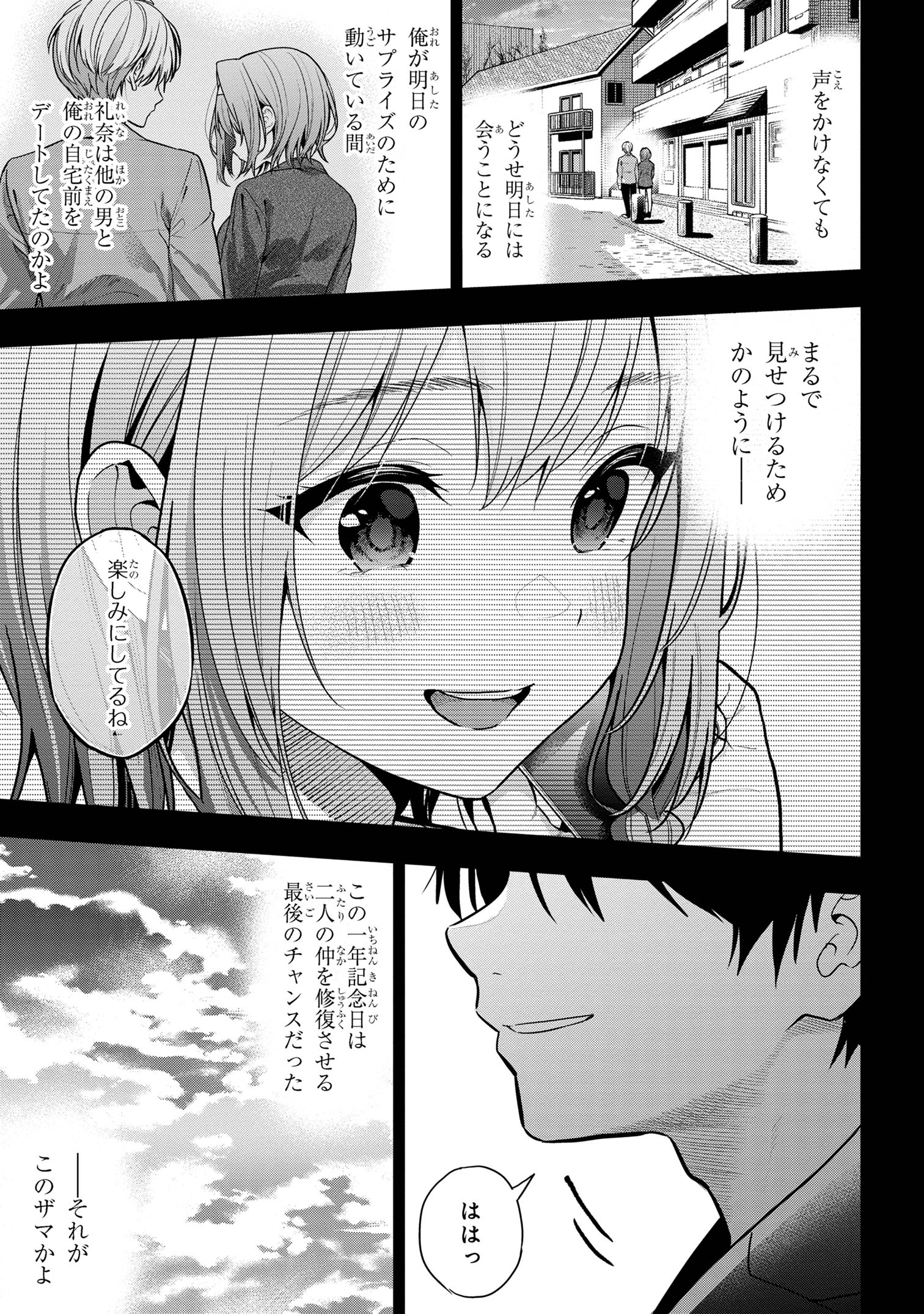 カノジョに浮気されていた俺が、小悪魔な後輩に懐かれています 第26話 - Page 17