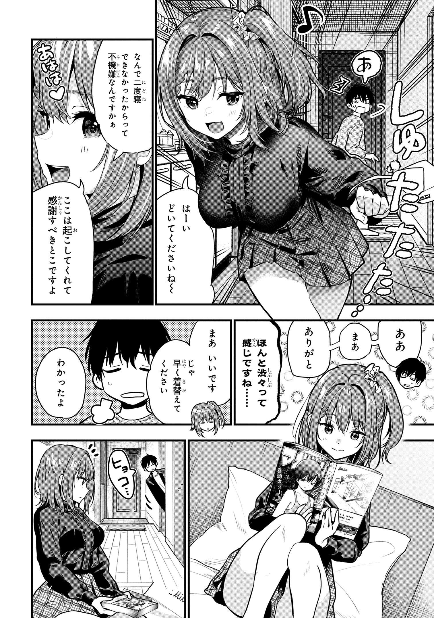 カノジョに浮気されていた俺が、小悪魔な後輩に懐かれています 第26話 - Page 30