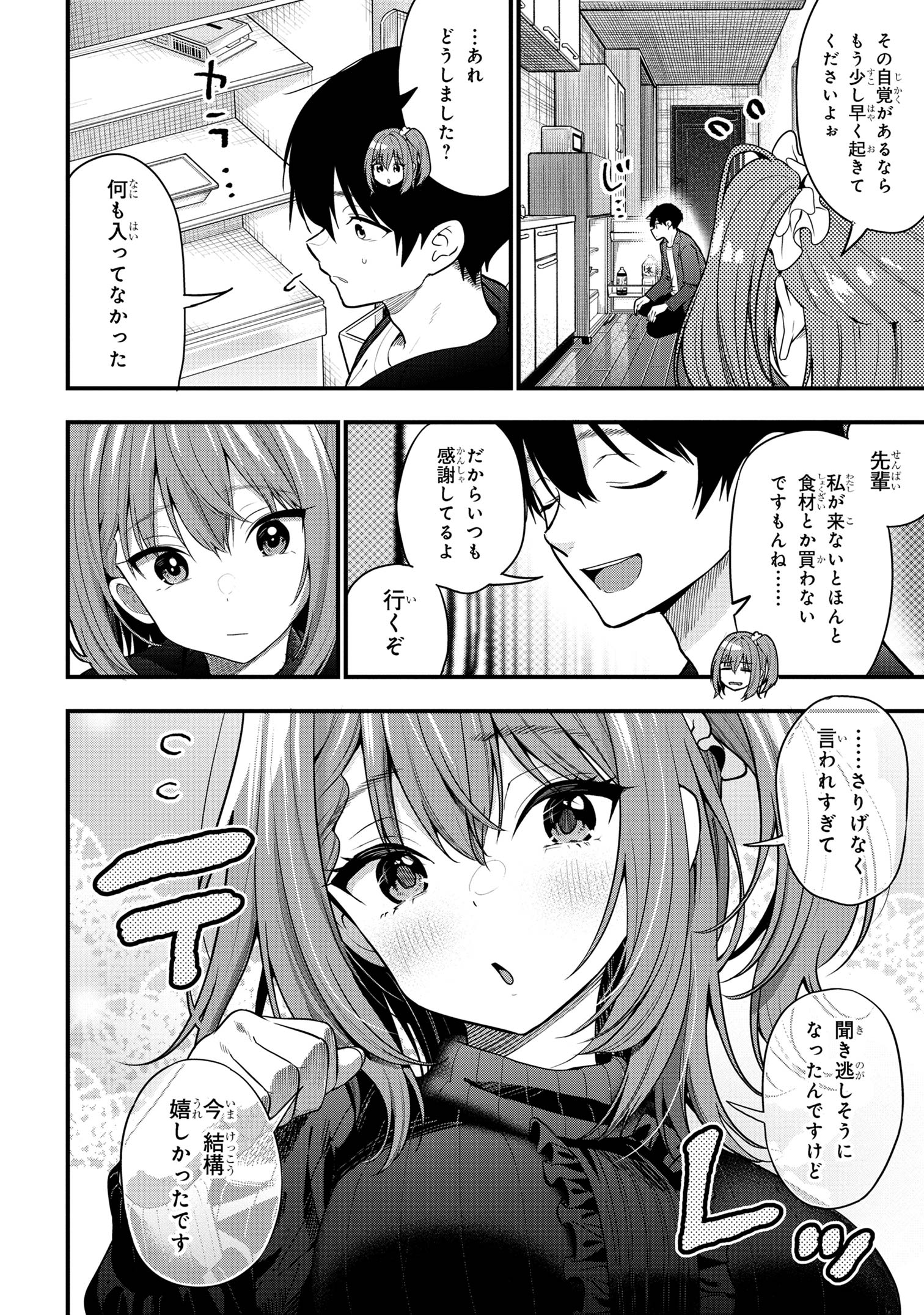 カノジョに浮気されていた俺が、小悪魔な後輩に懐かれています 第26話 - Page 32