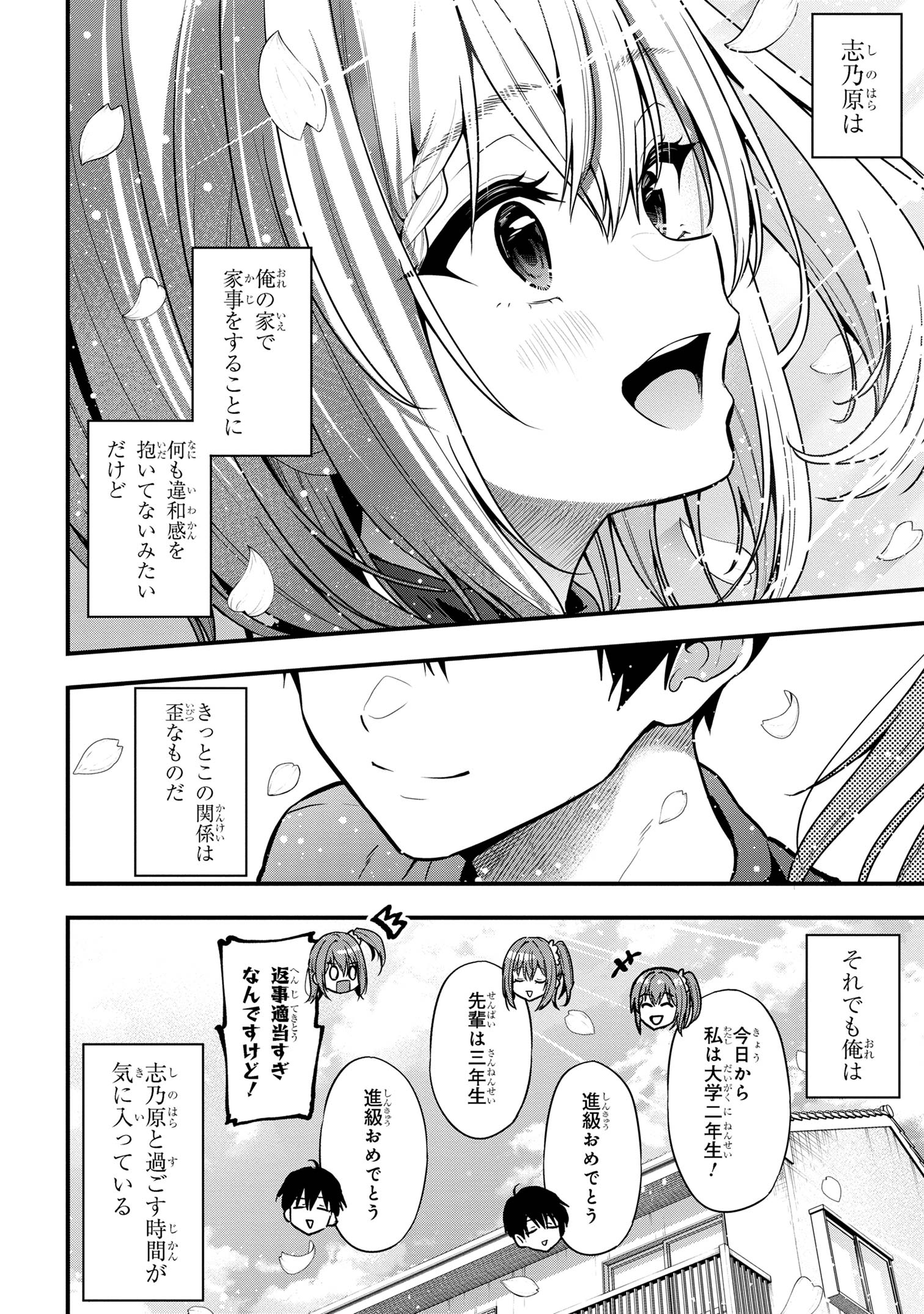 カノジョに浮気されていた俺が、小悪魔な後輩に懐かれています 第26話 - Page 34