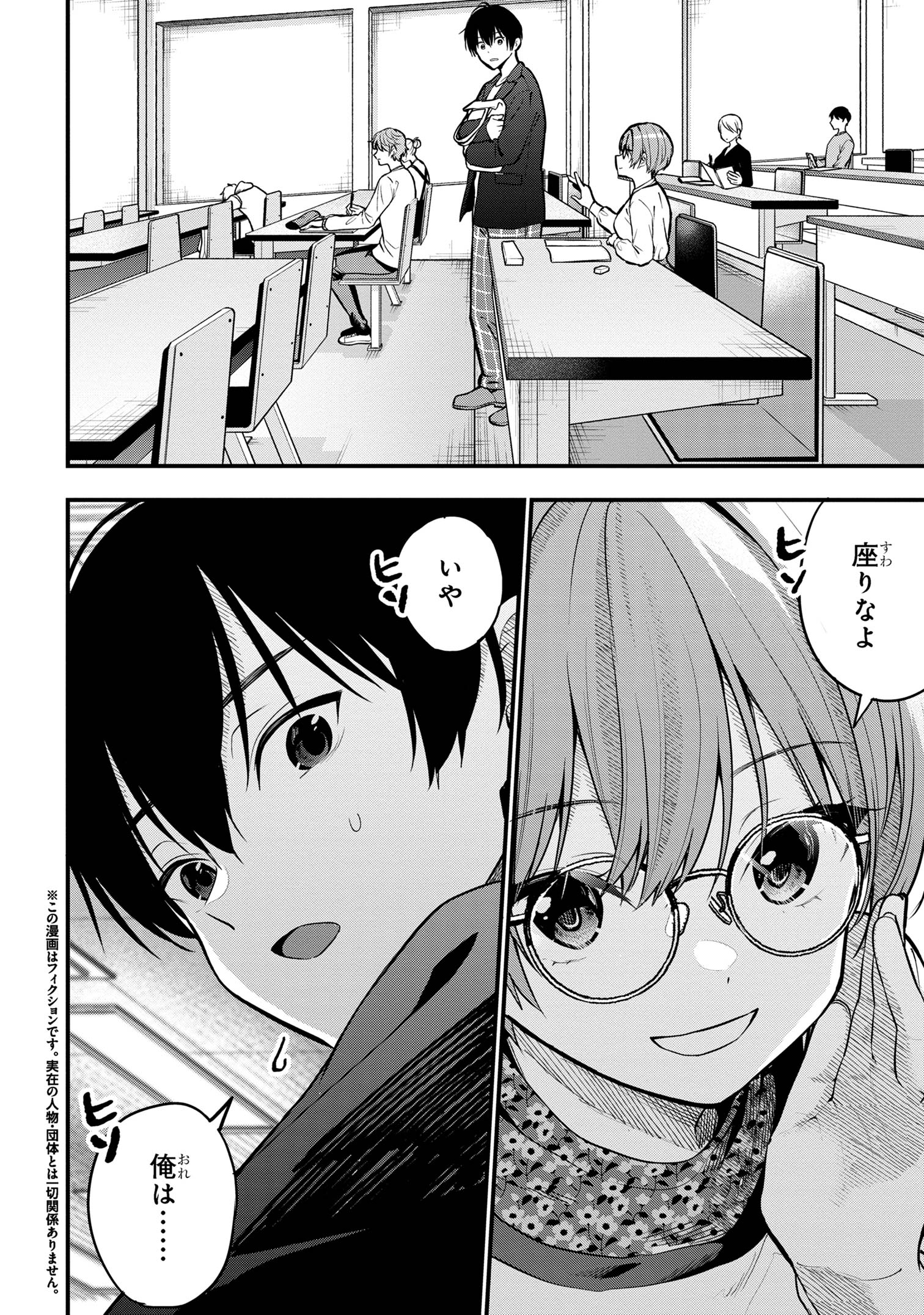 カノジョに浮気されていた俺が、小悪魔な後輩に懐かれています 第27話 - Page 2