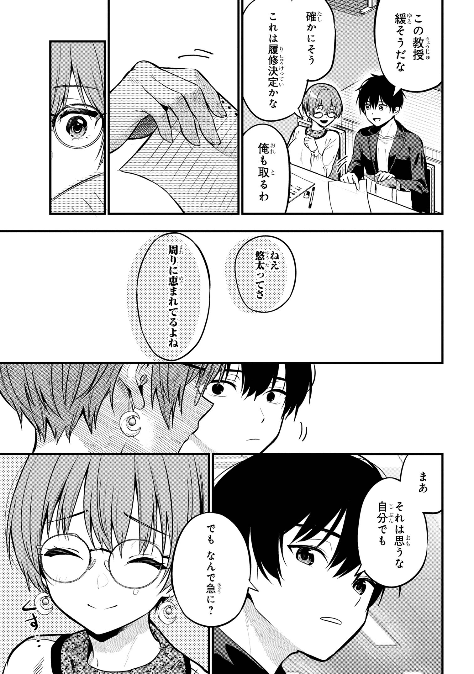 カノジョに浮気されていた俺が、小悪魔な後輩に懐かれています 第27話 - Page 5