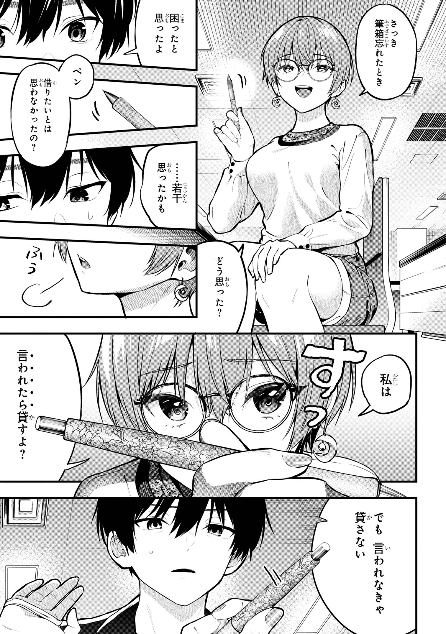 カノジョに浮気されていた俺が、小悪魔な後輩に懐かれています 第27話 - Page 7