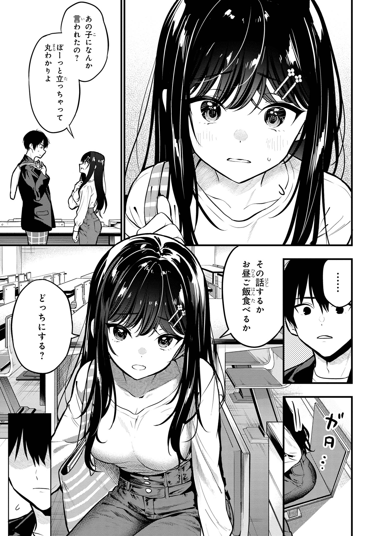 カノジョに浮気されていた俺が、小悪魔な後輩に懐かれています 第27話 - Page 9