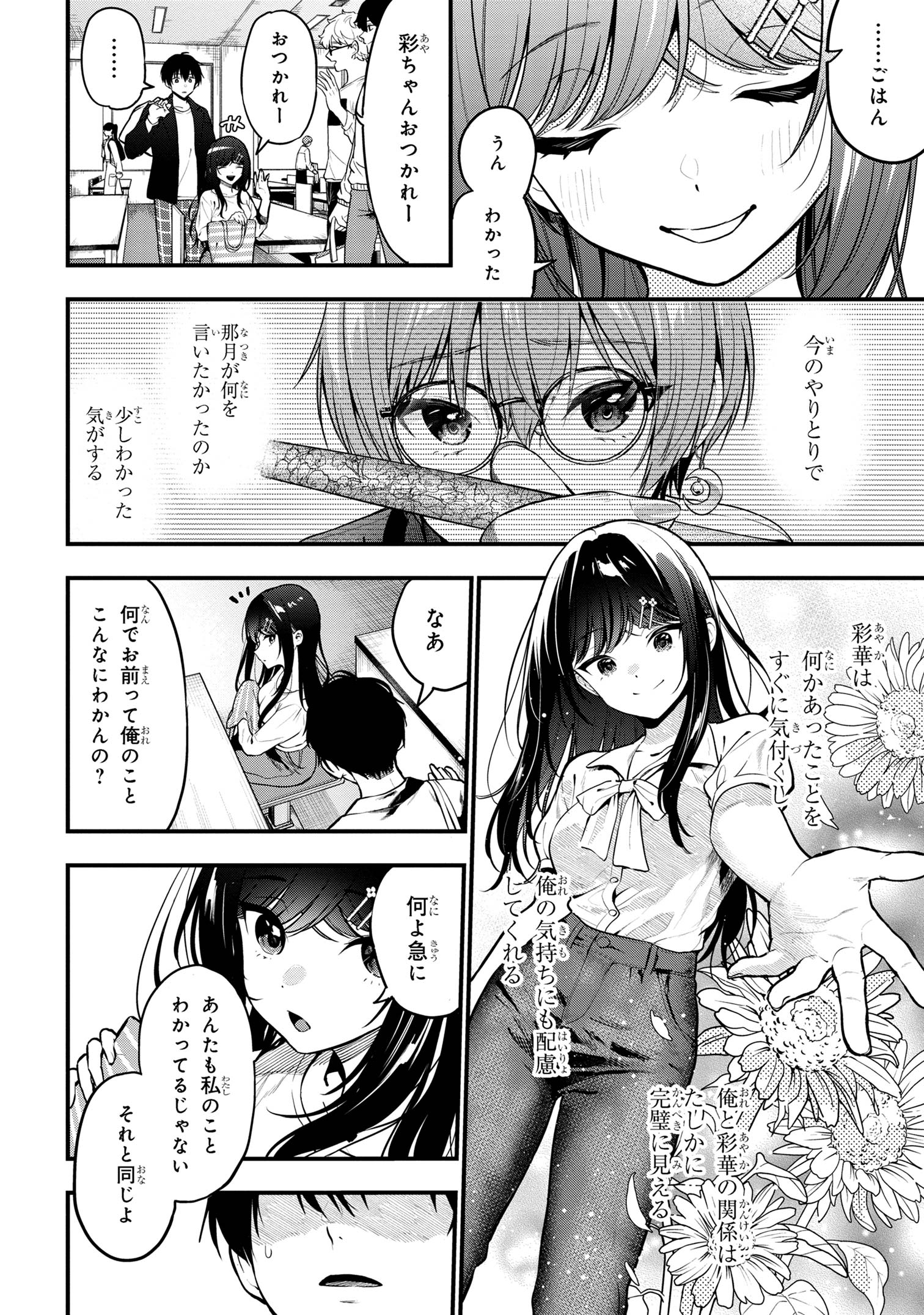 カノジョに浮気されていた俺が、小悪魔な後輩に懐かれています 第27話 - Page 10