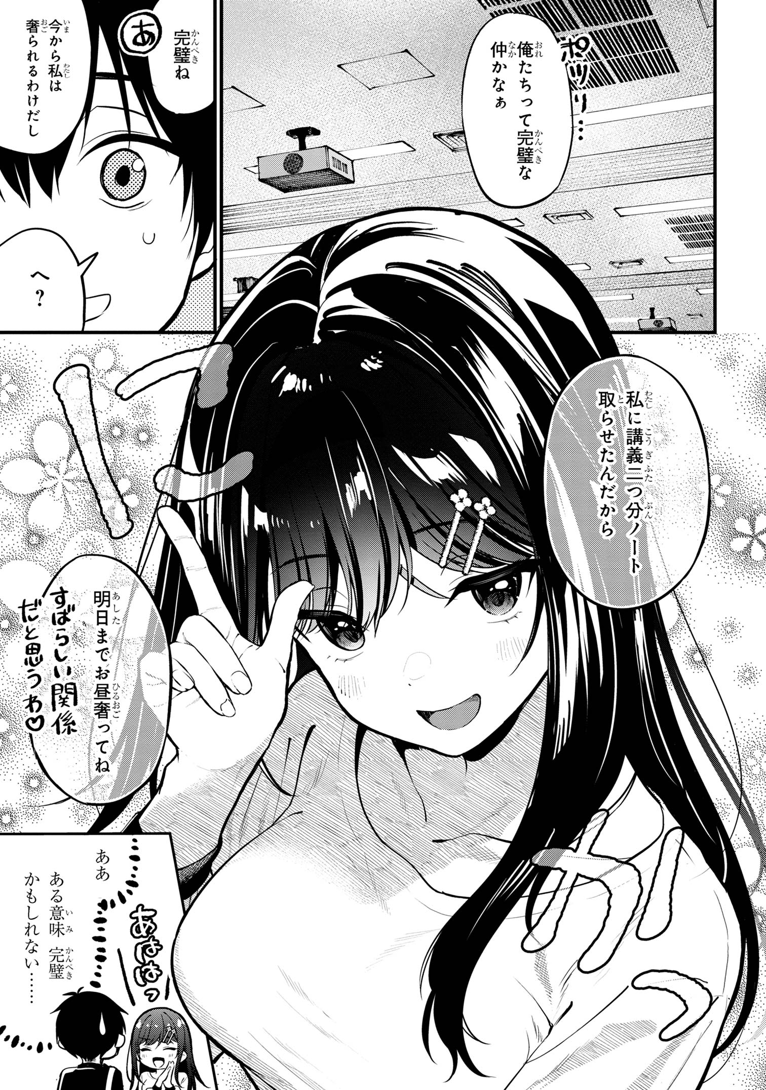 カノジョに浮気されていた俺が、小悪魔な後輩に懐かれています 第27話 - Page 11